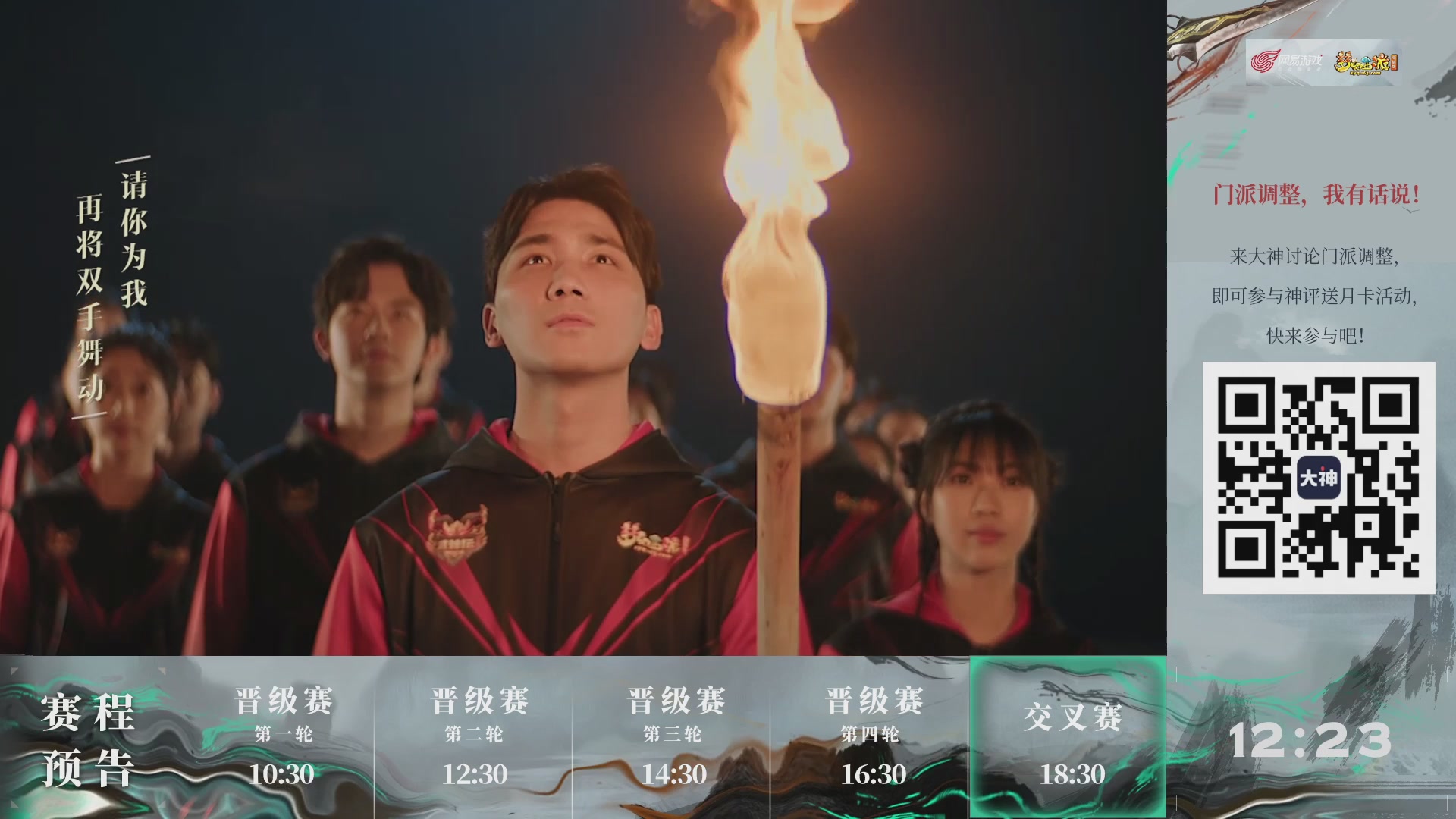 【重播】第235届武神坛-晋级赛