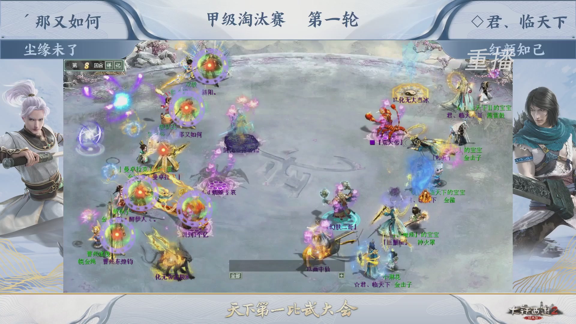 【重播】《大话西游2经典版》第150届天下第一比武大会