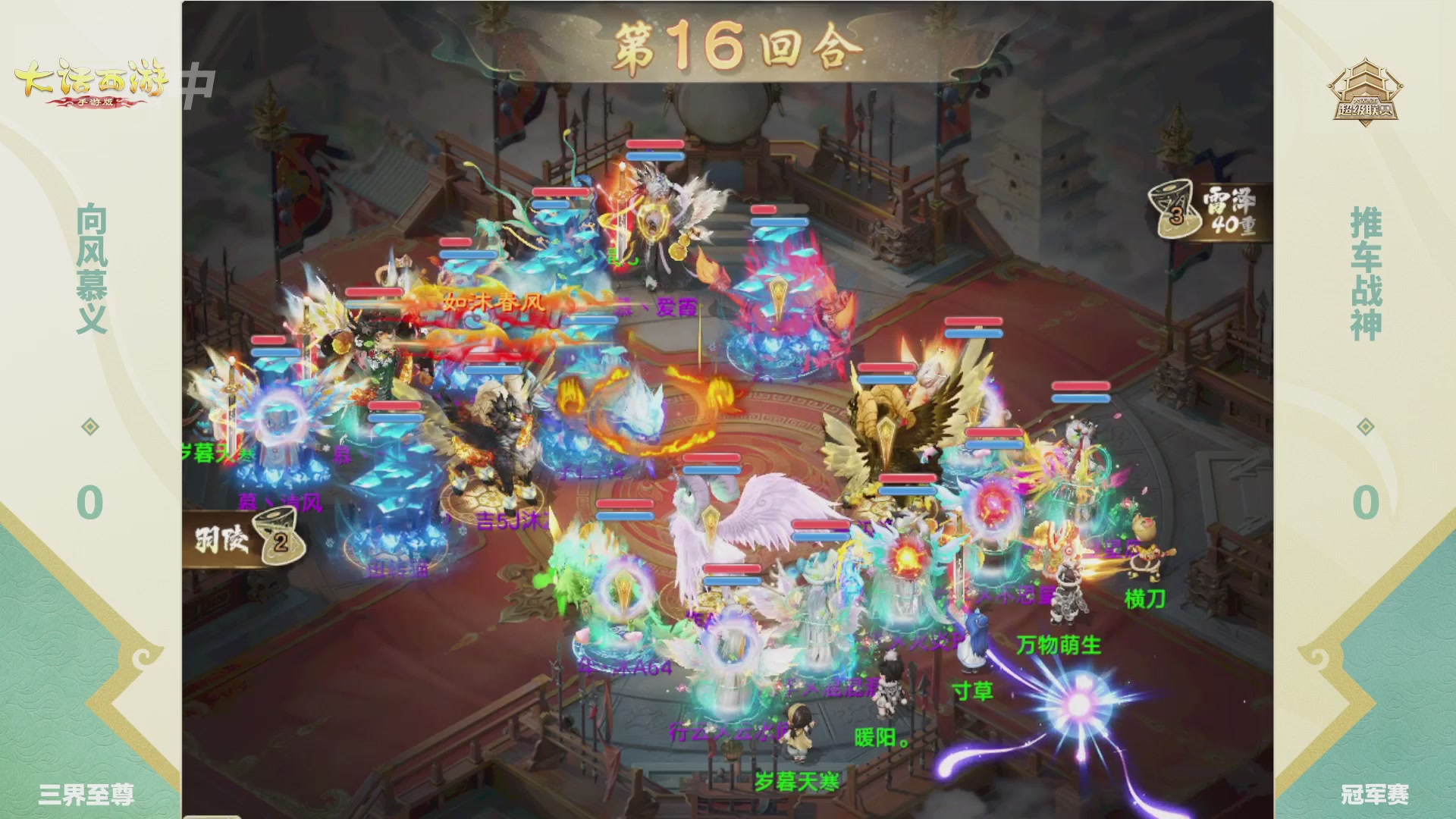 超级联赛冬季赛