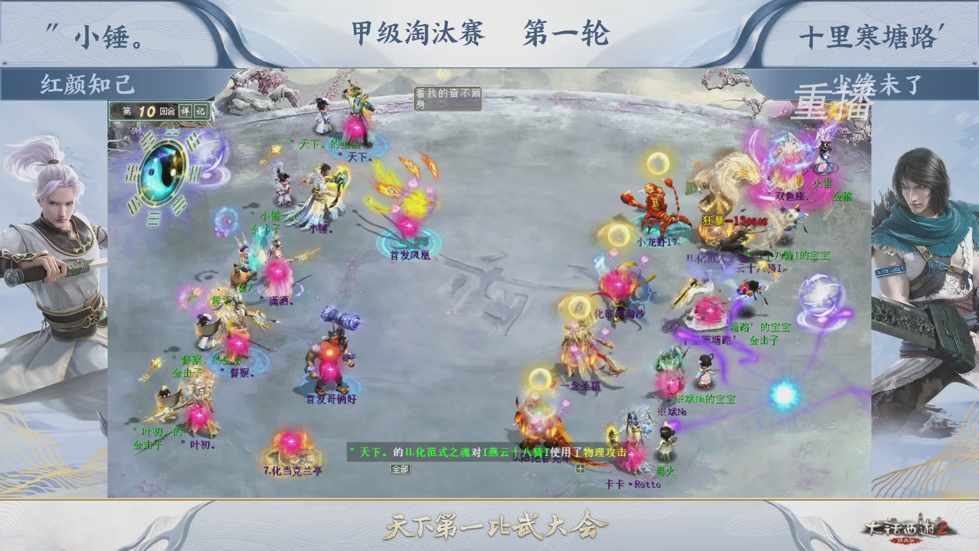 【重播】《大话西游2经典版》第150届天下第一比武大会