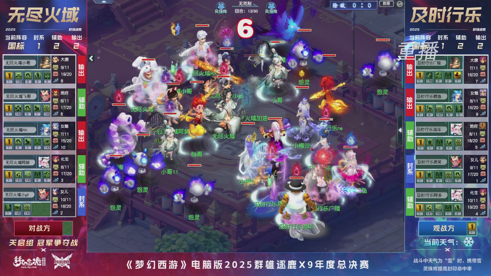 【重播】2025群雄逐鹿X9年度总决赛