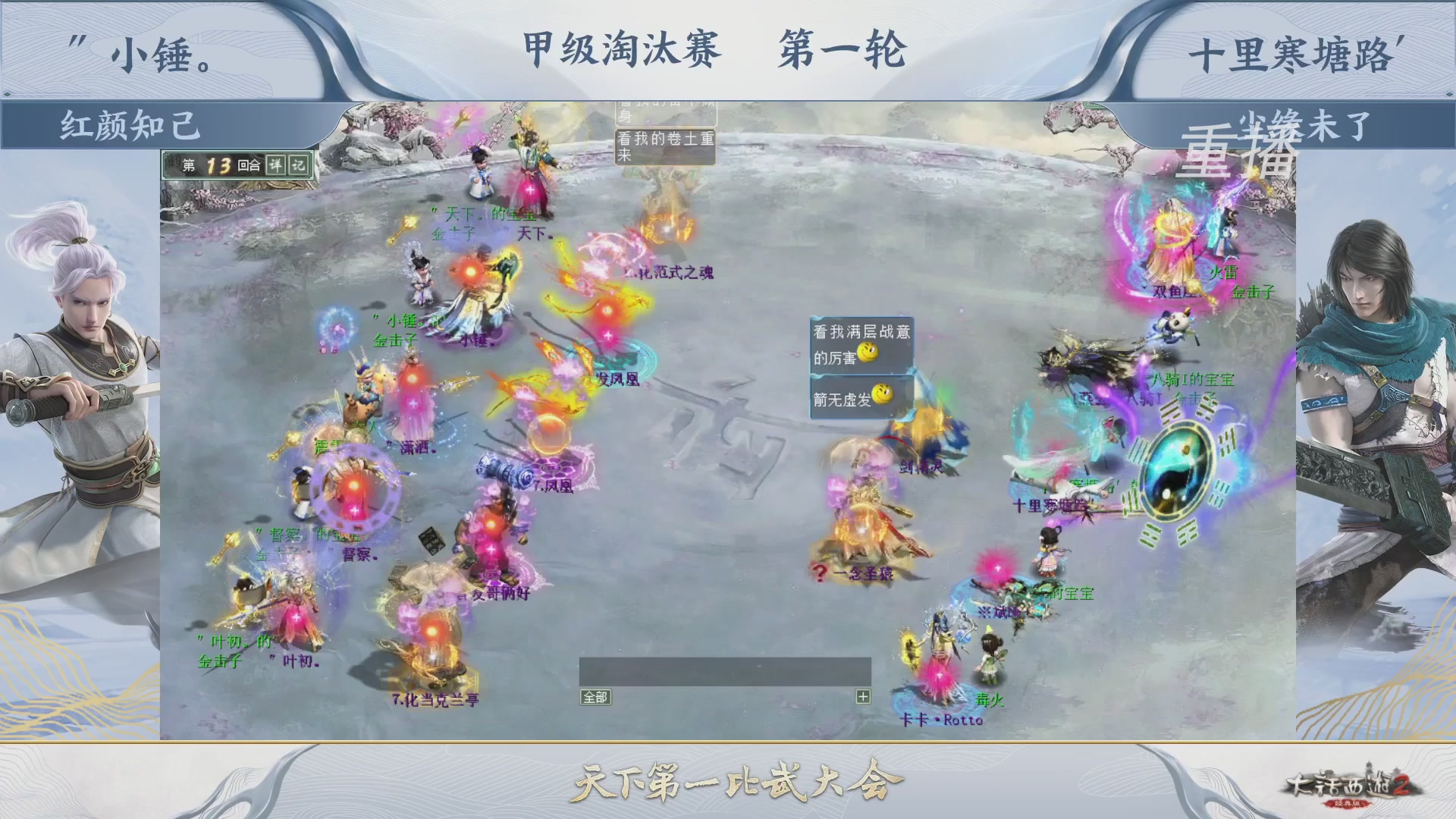 【重播】《大话西游2经典版》第150届天下第一比武大会