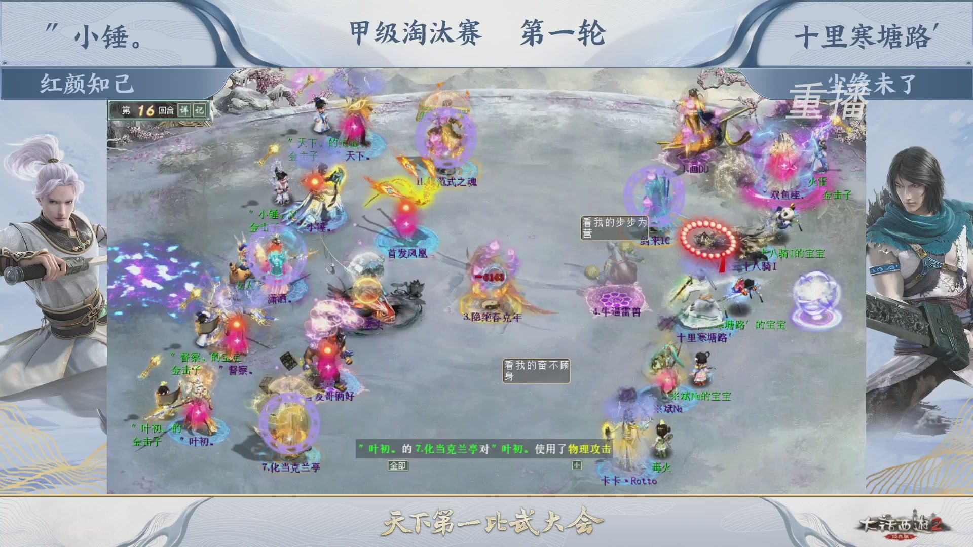 【重播】《大话西游2经典版》第150届天下第一比武大会