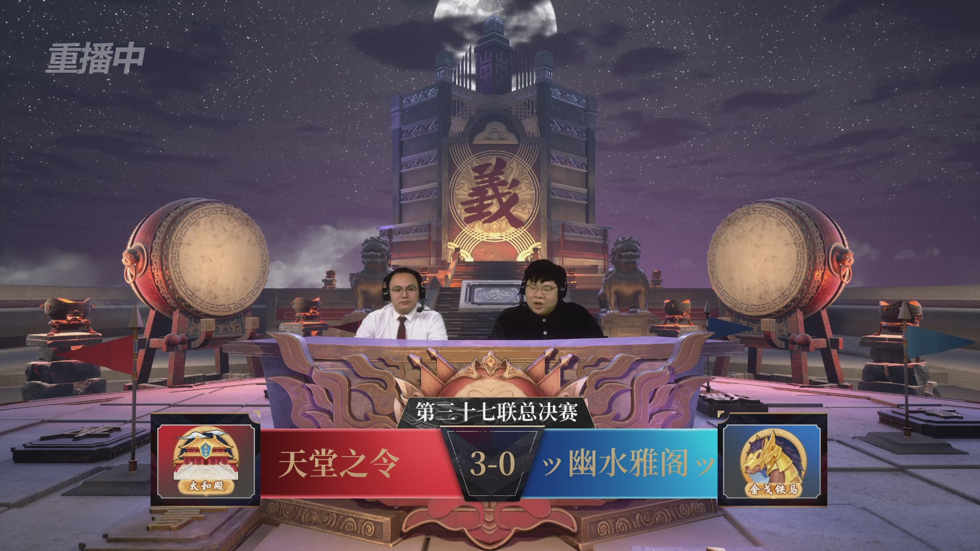 【重播】第37联帮派联赛-夺旗模式