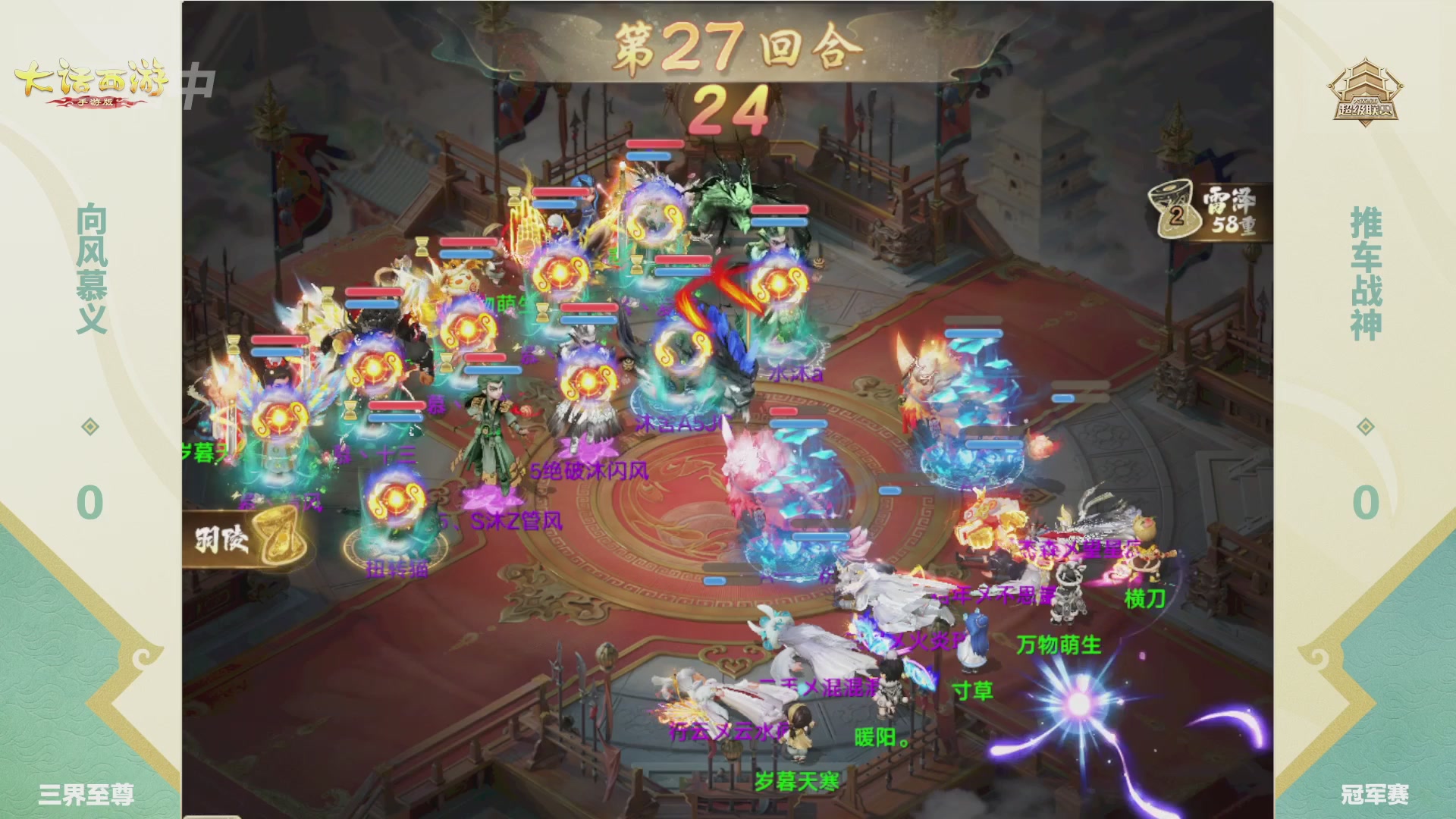 超级联赛冬季赛