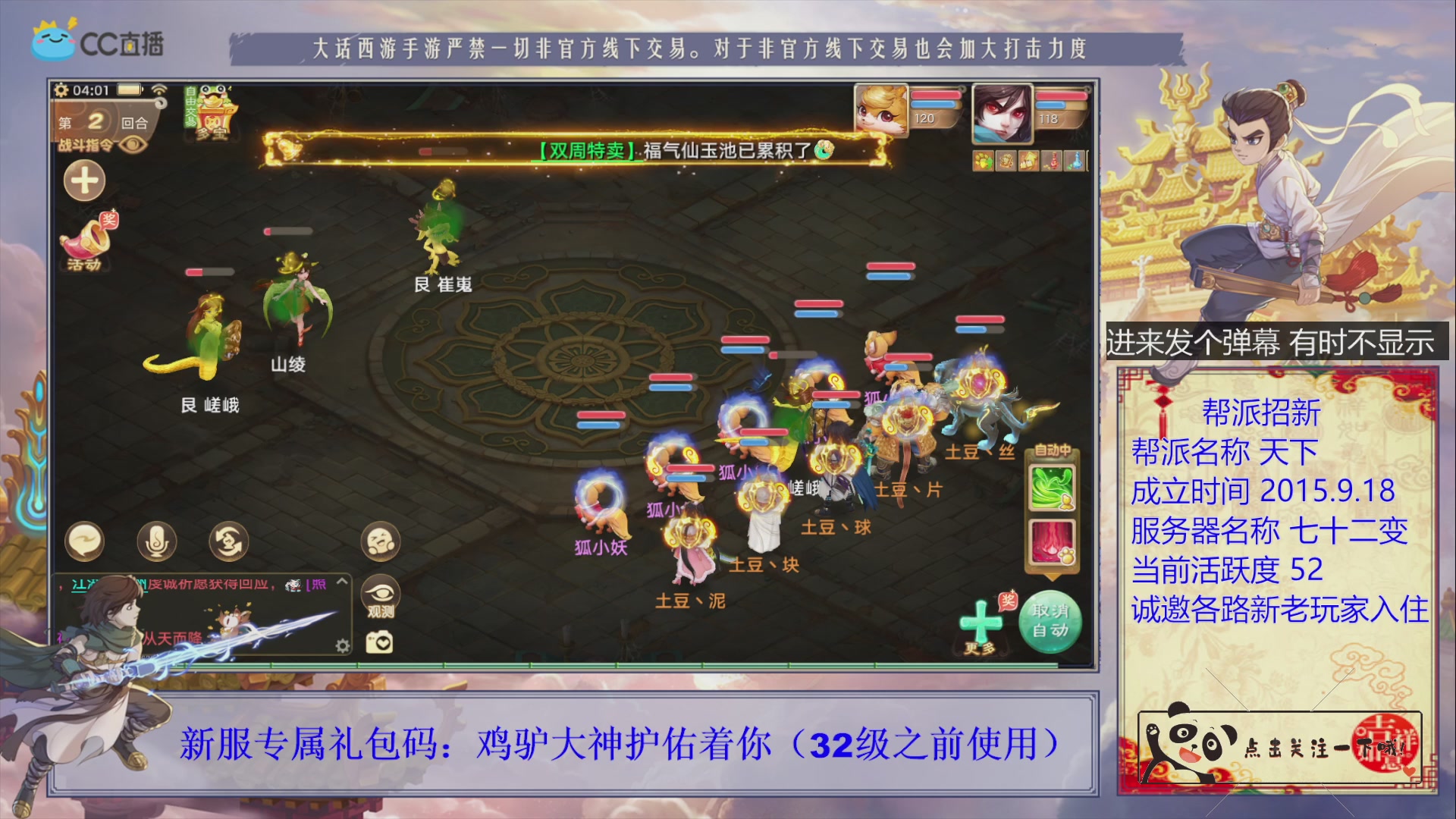 《天下》帮派收人