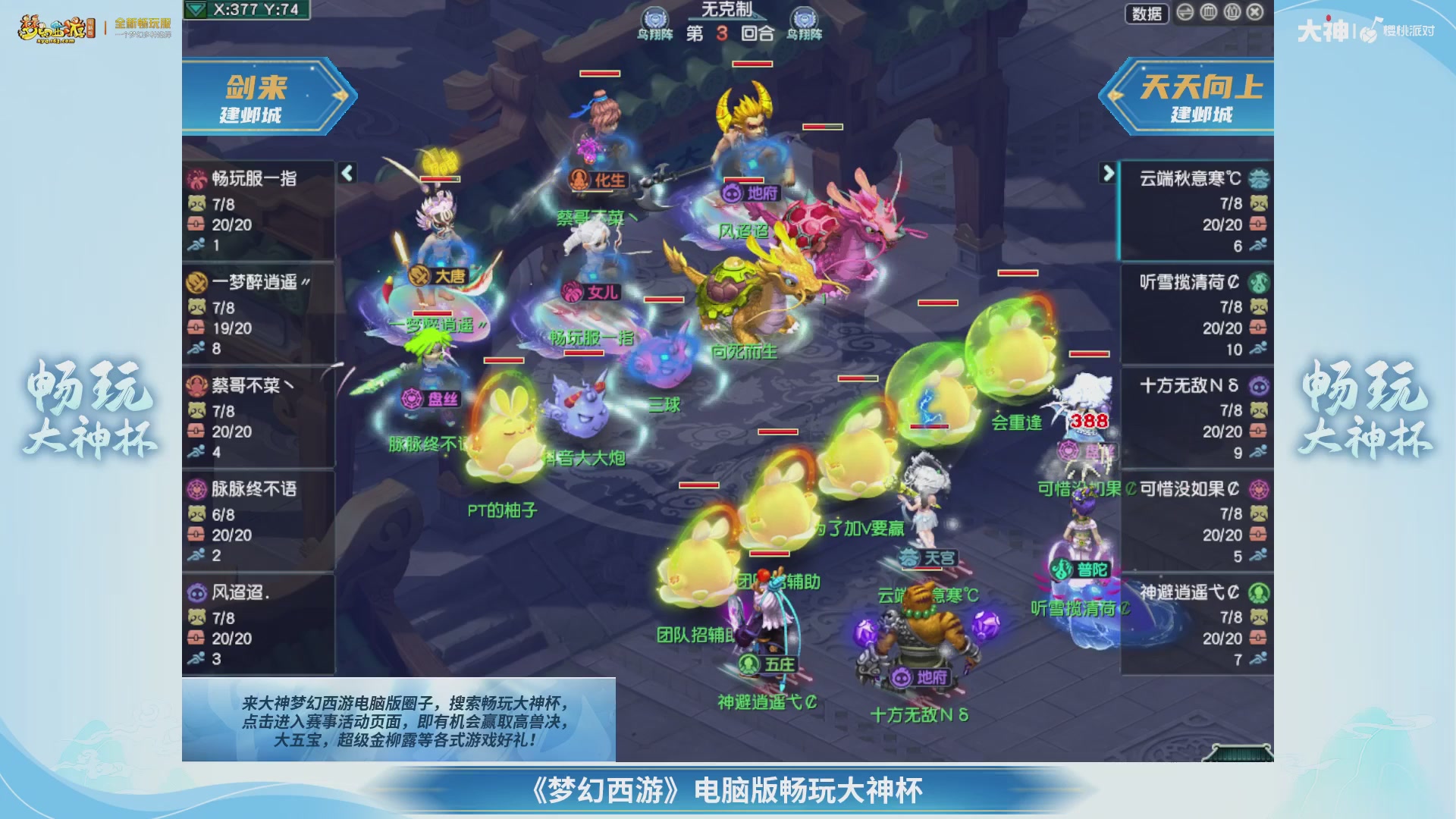 【重播】畅玩大神杯-决赛