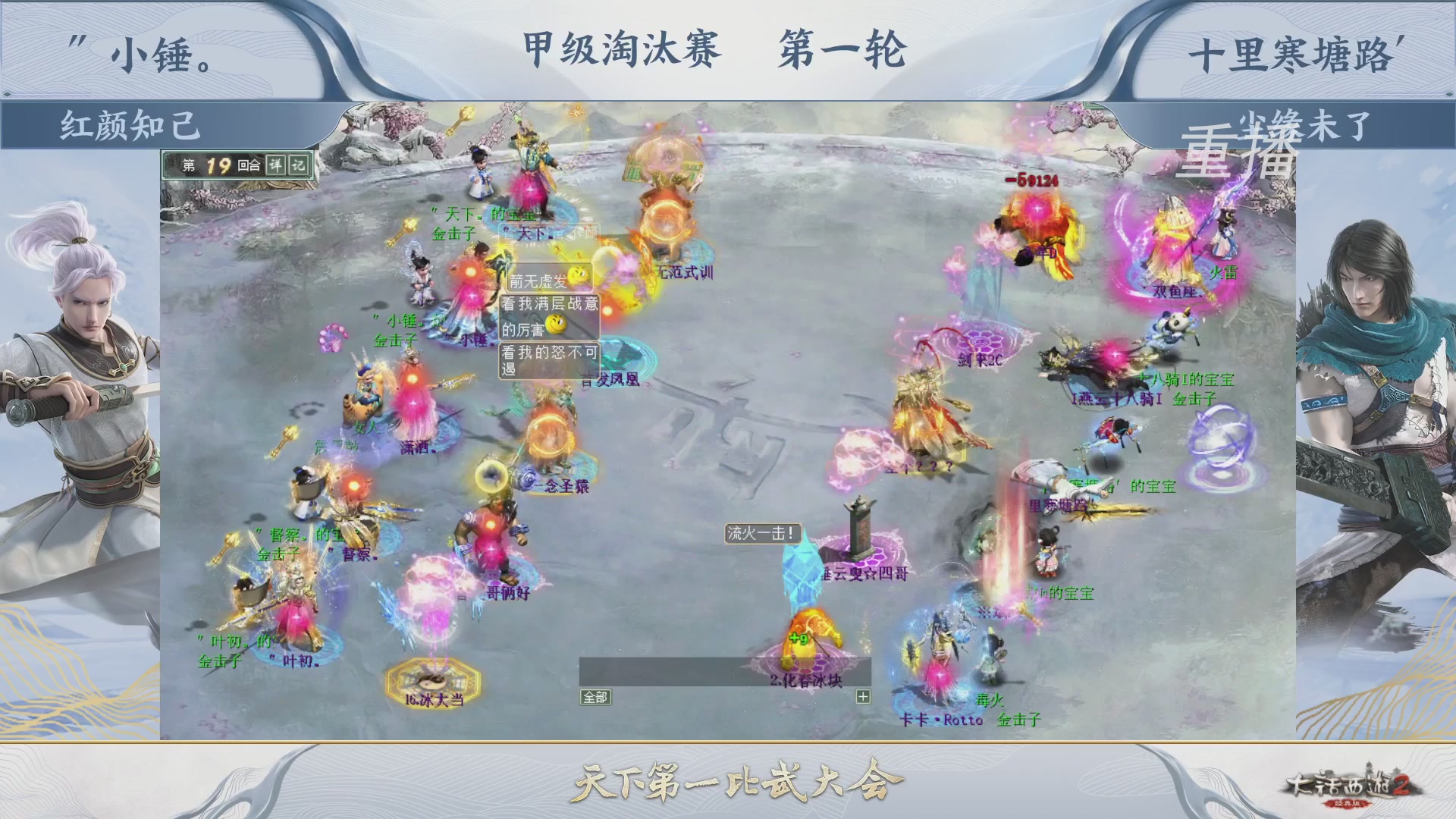 【重播】《大话西游2经典版》第150届天下第一比武大会