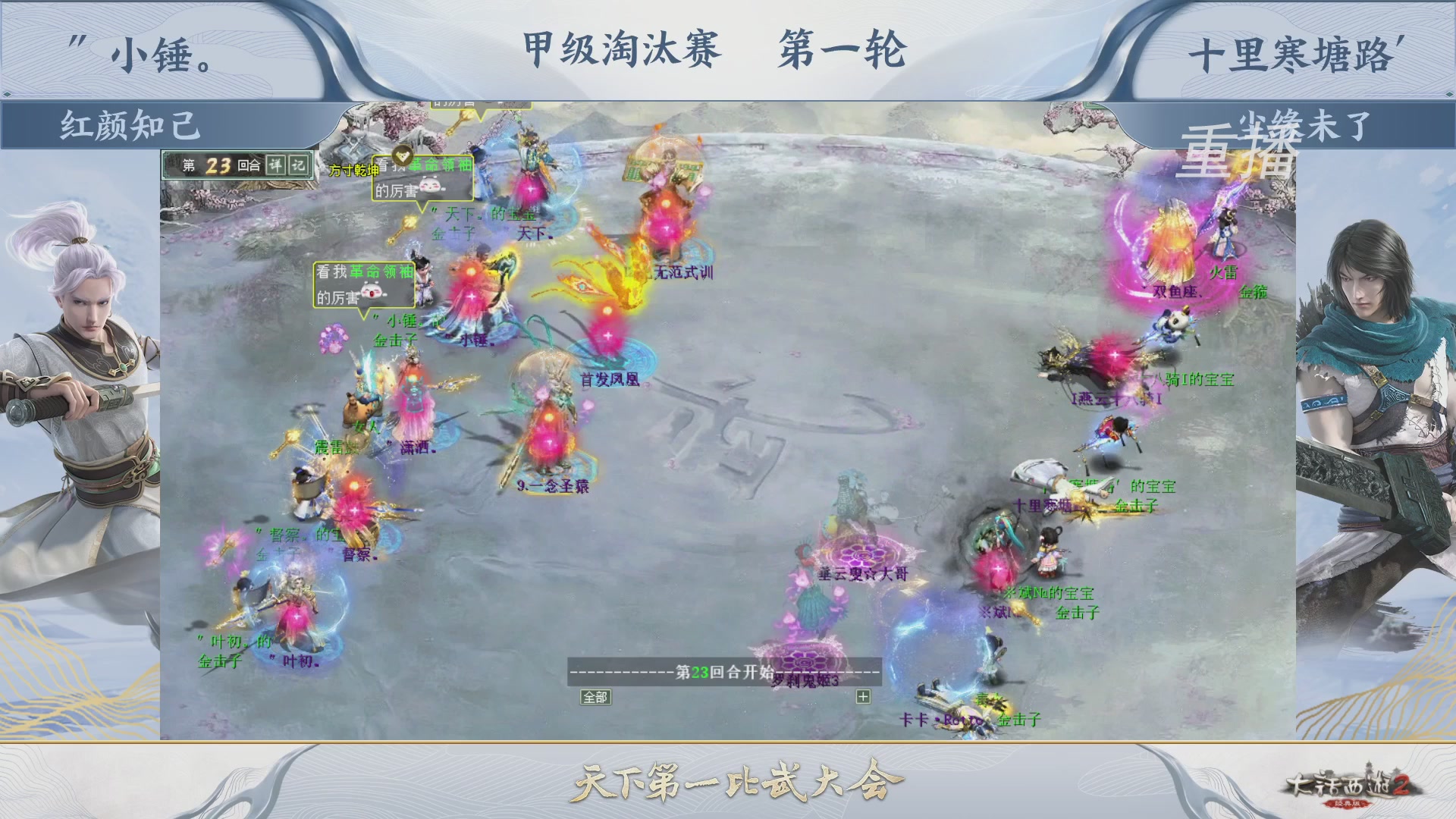 【重播】《大话西游2经典版》第150届天下第一比武大会