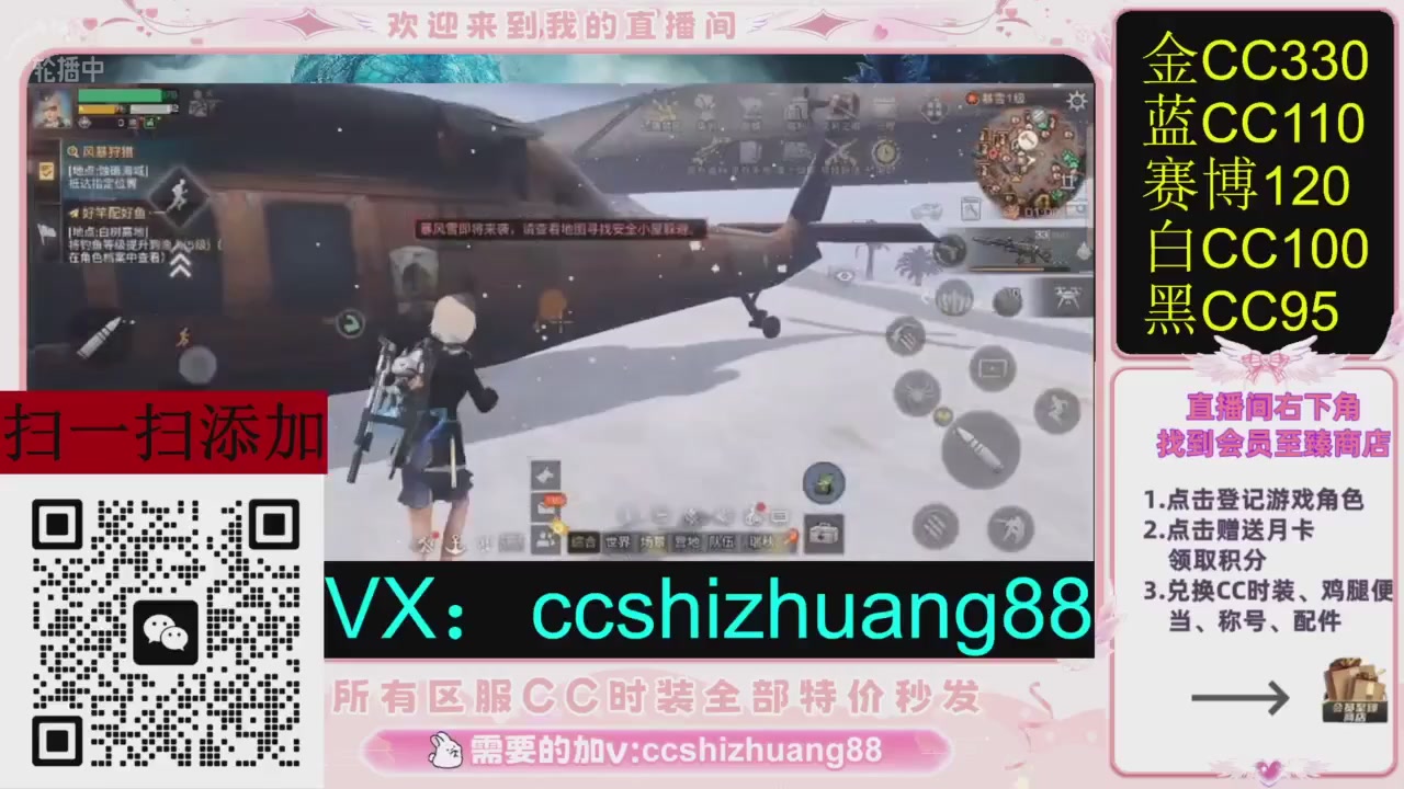 全服时装CC秒发（不是直播是回放哦）需要加V