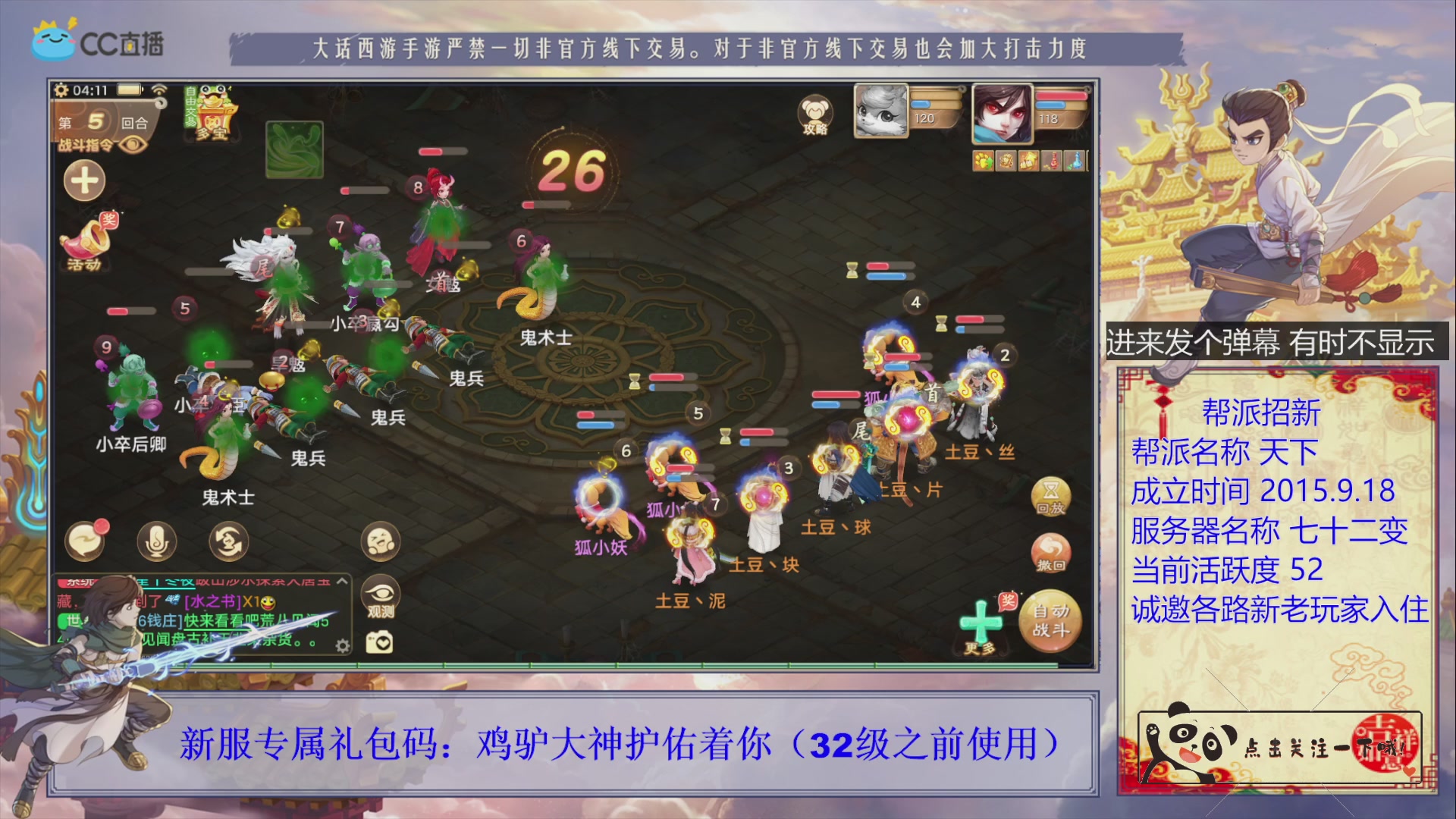 《天下》帮派收人