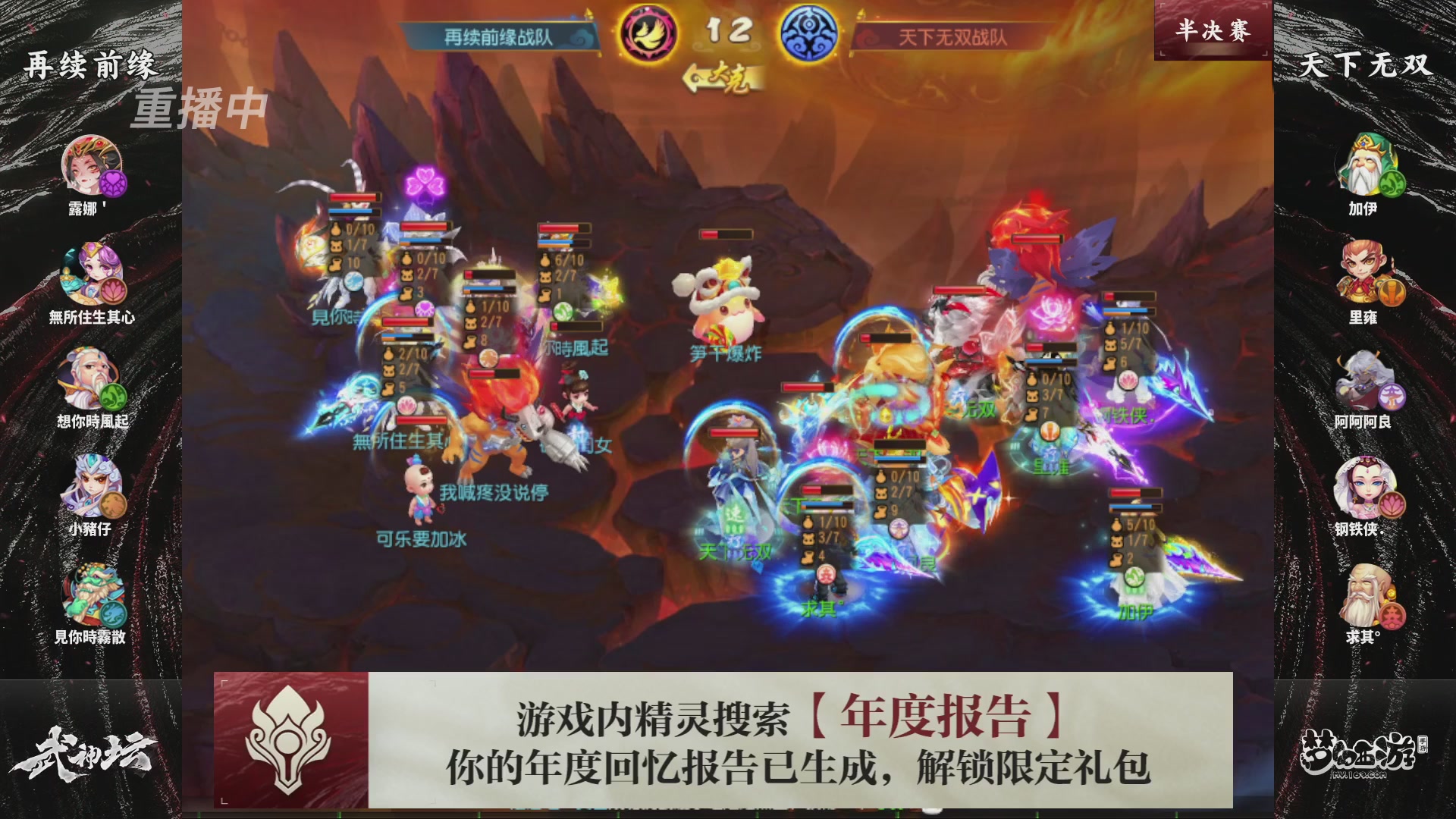 第116届武神坛-决赛日！