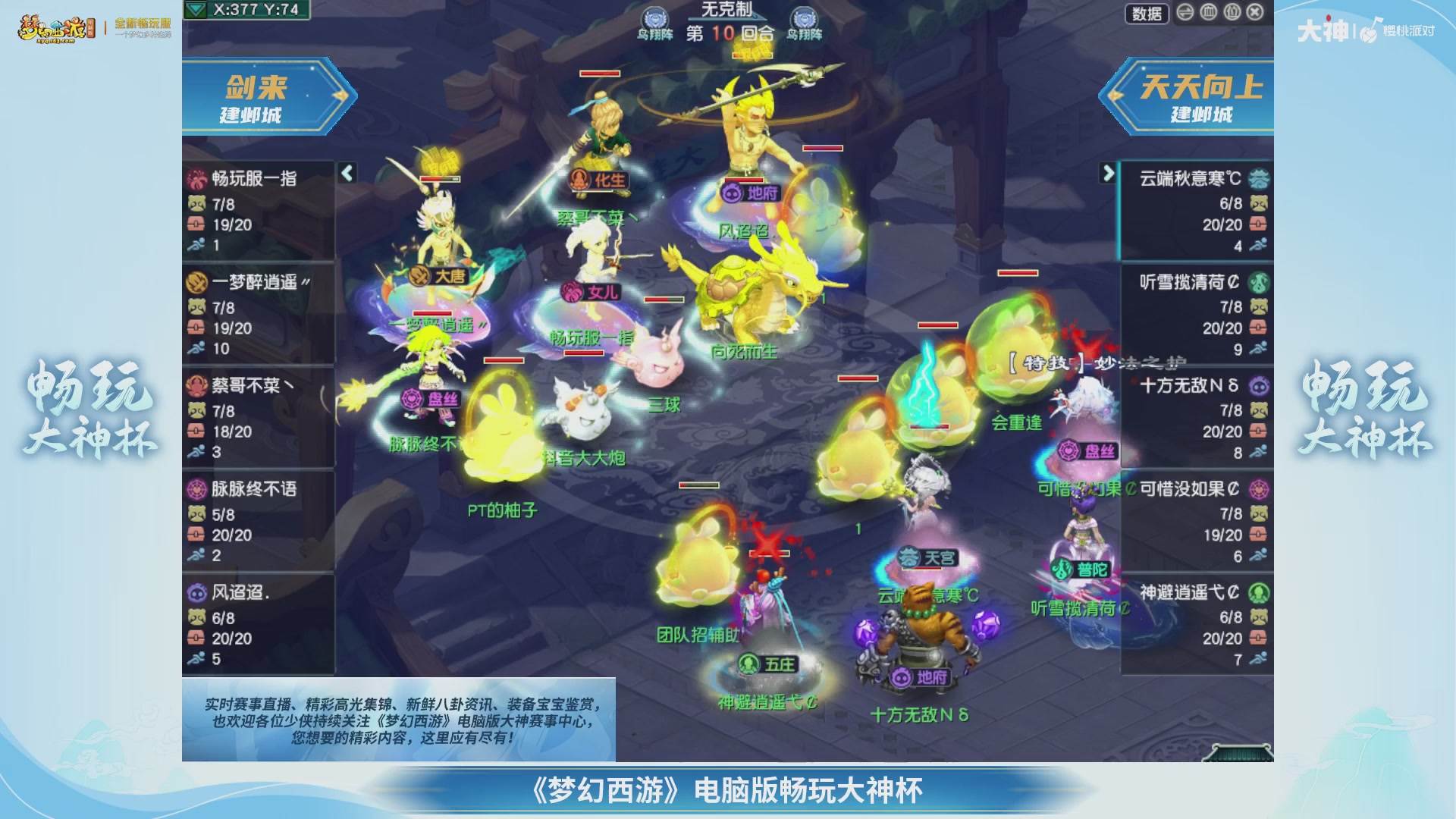 【重播】畅玩大神杯-决赛