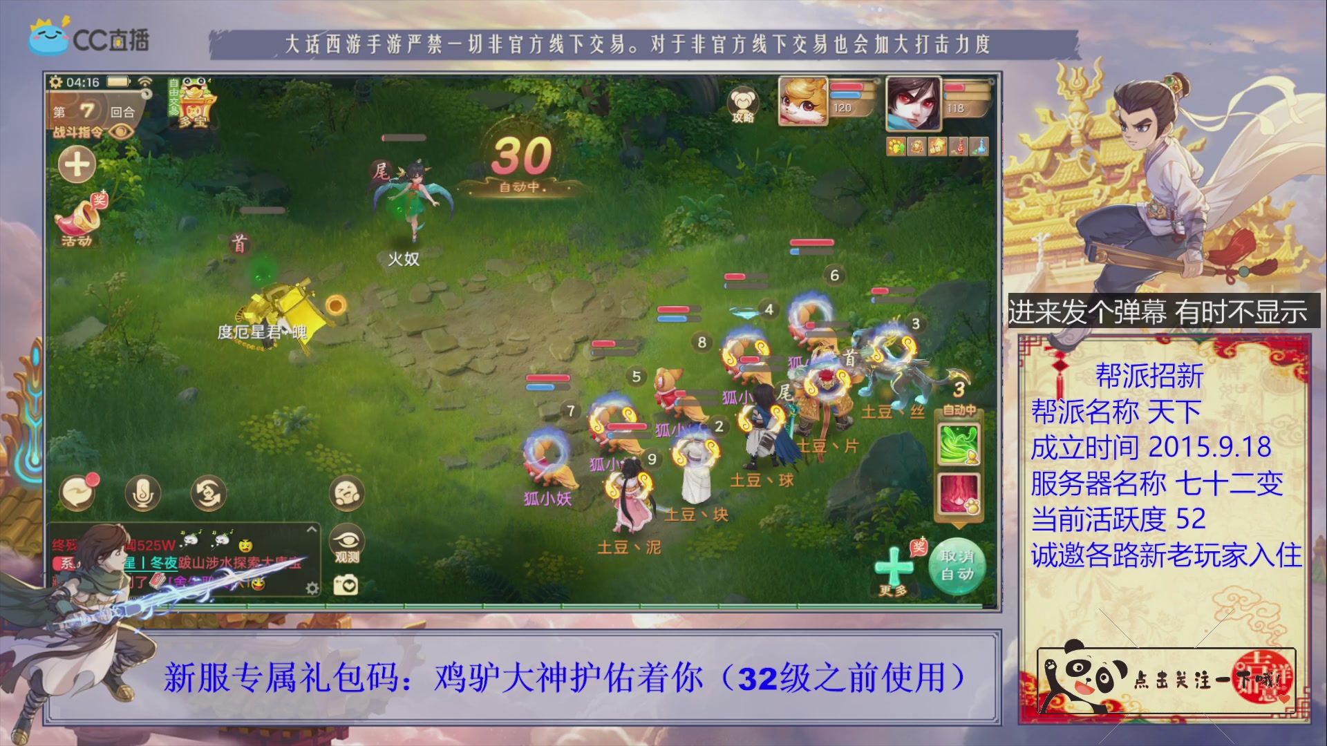 《天下》帮派收人