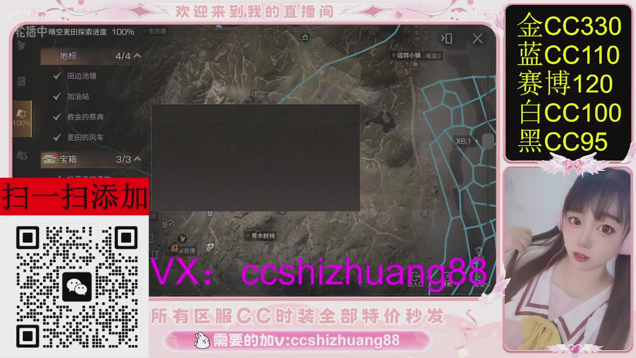 特价出所有区服CC时装现货。