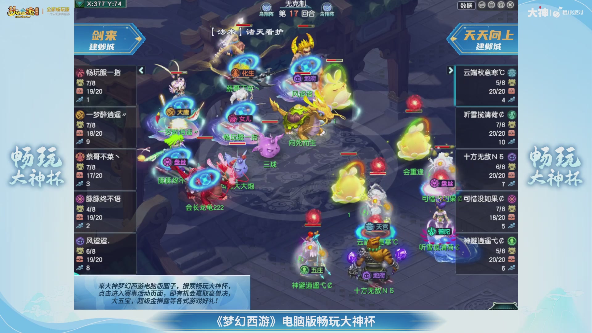 【重播】畅玩大神杯-决赛