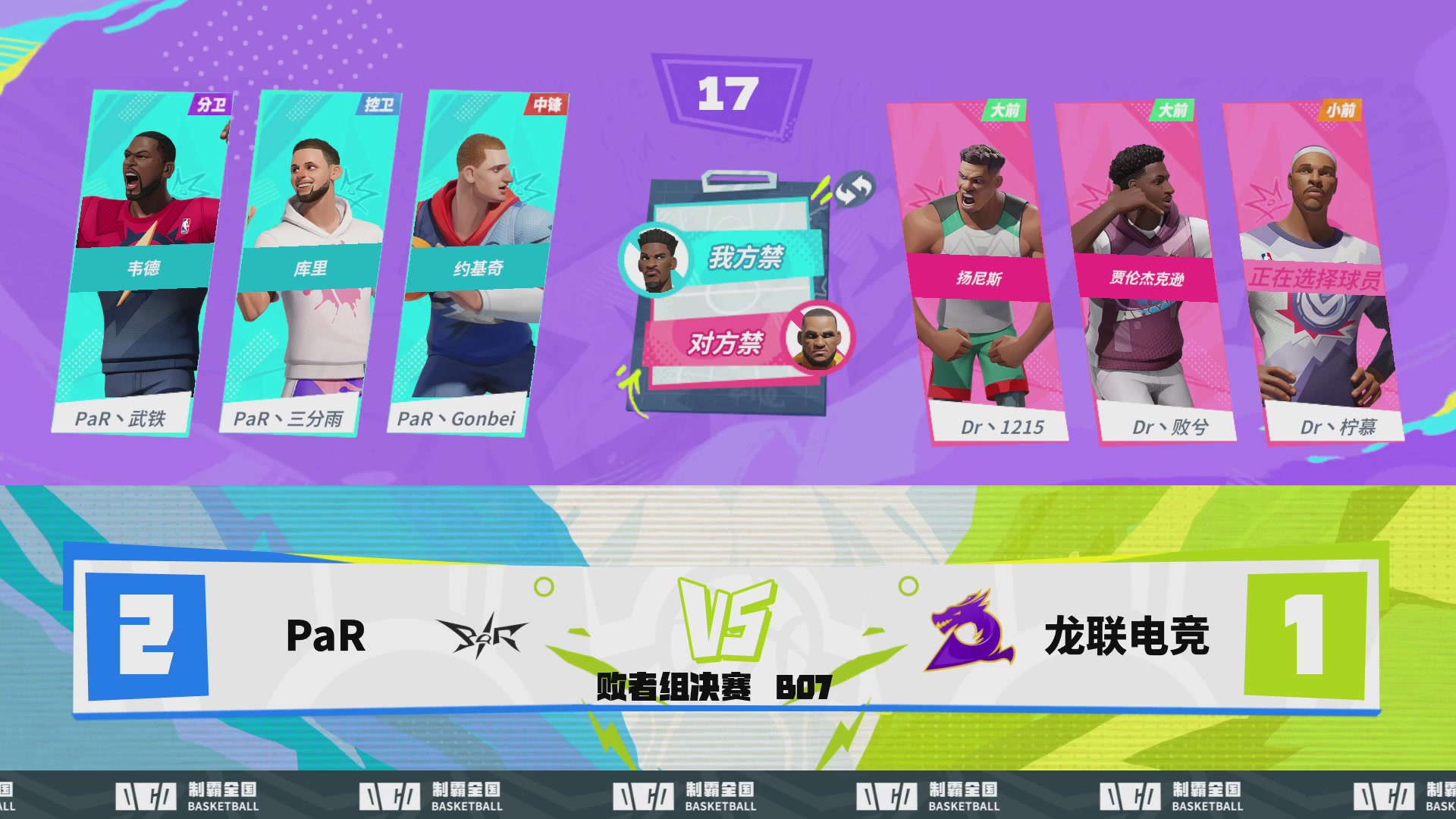 【重播】2026DCDC冠军杯春季赛淘汰赛W5D3