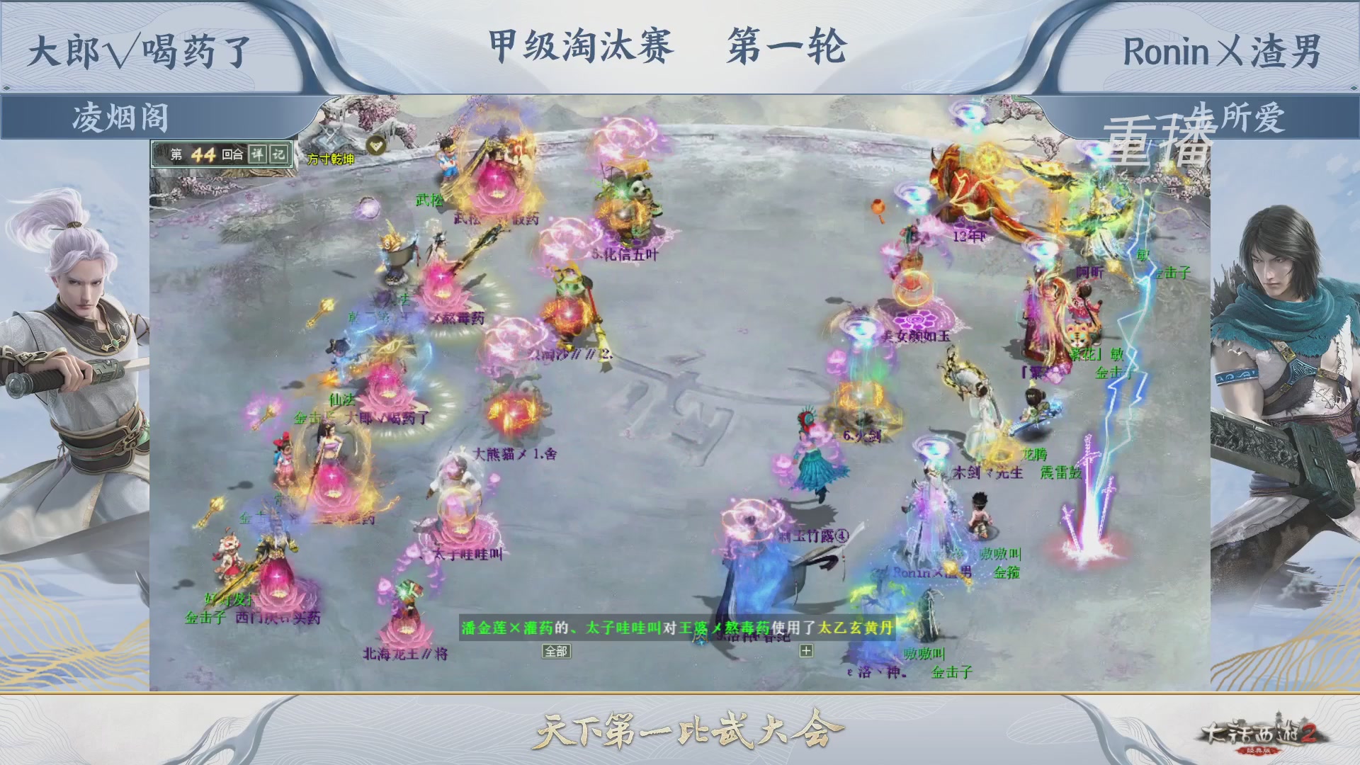 【重播】《大话西游2经典版》第150届天下第一比武大会