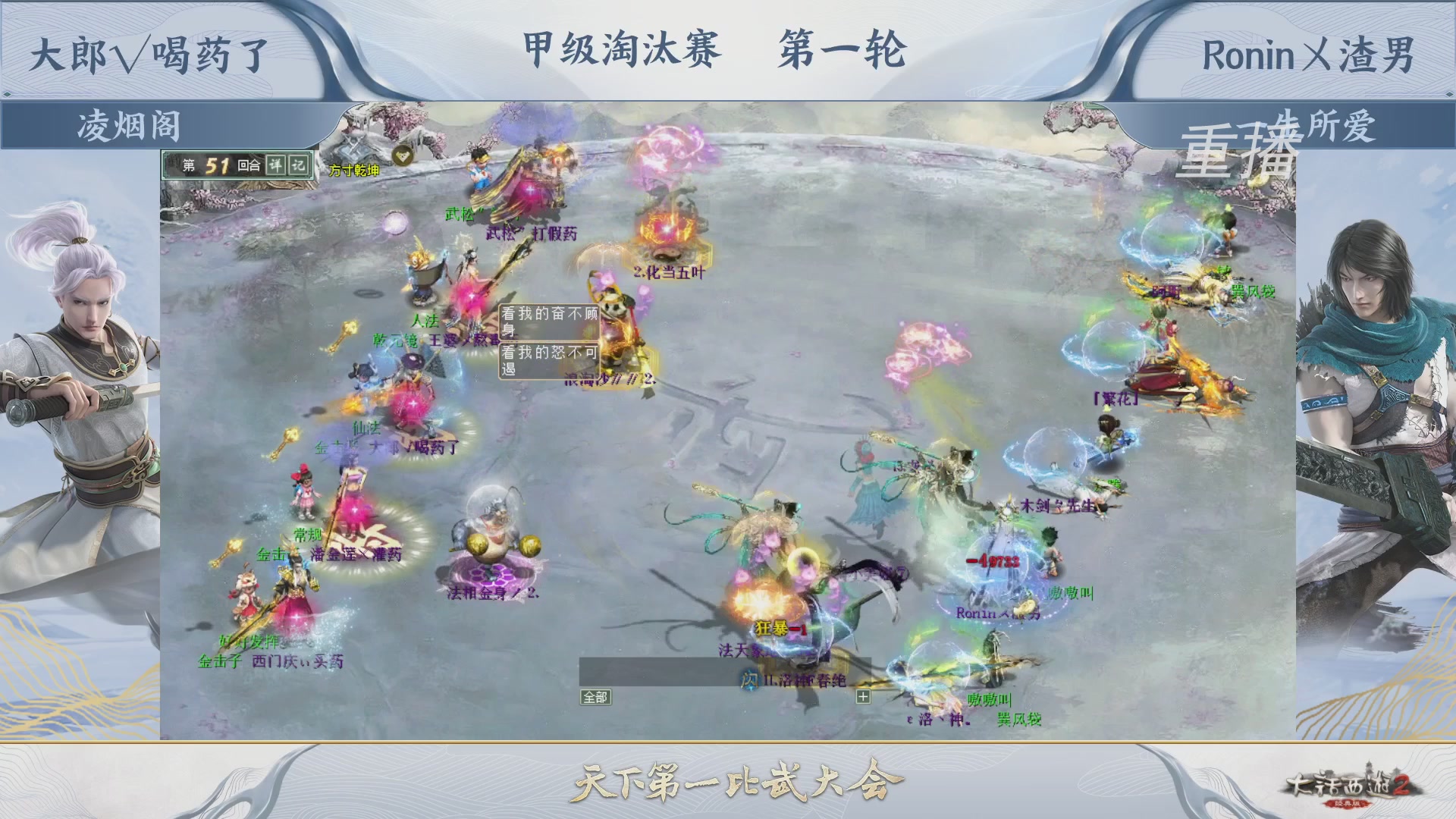 【重播】《大话西游2经典版》第150届天下第一比武大会