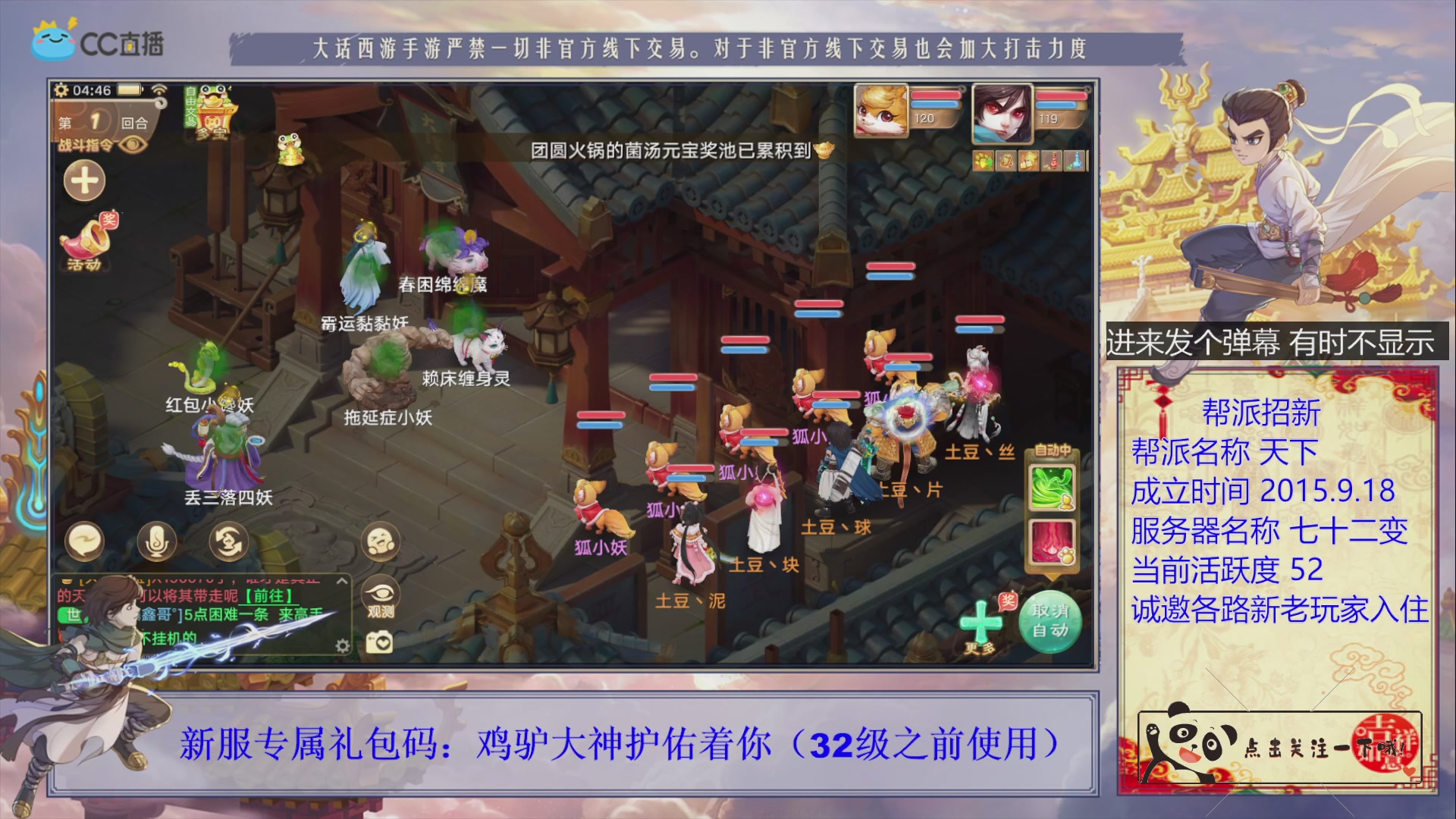 《天下》帮派收人