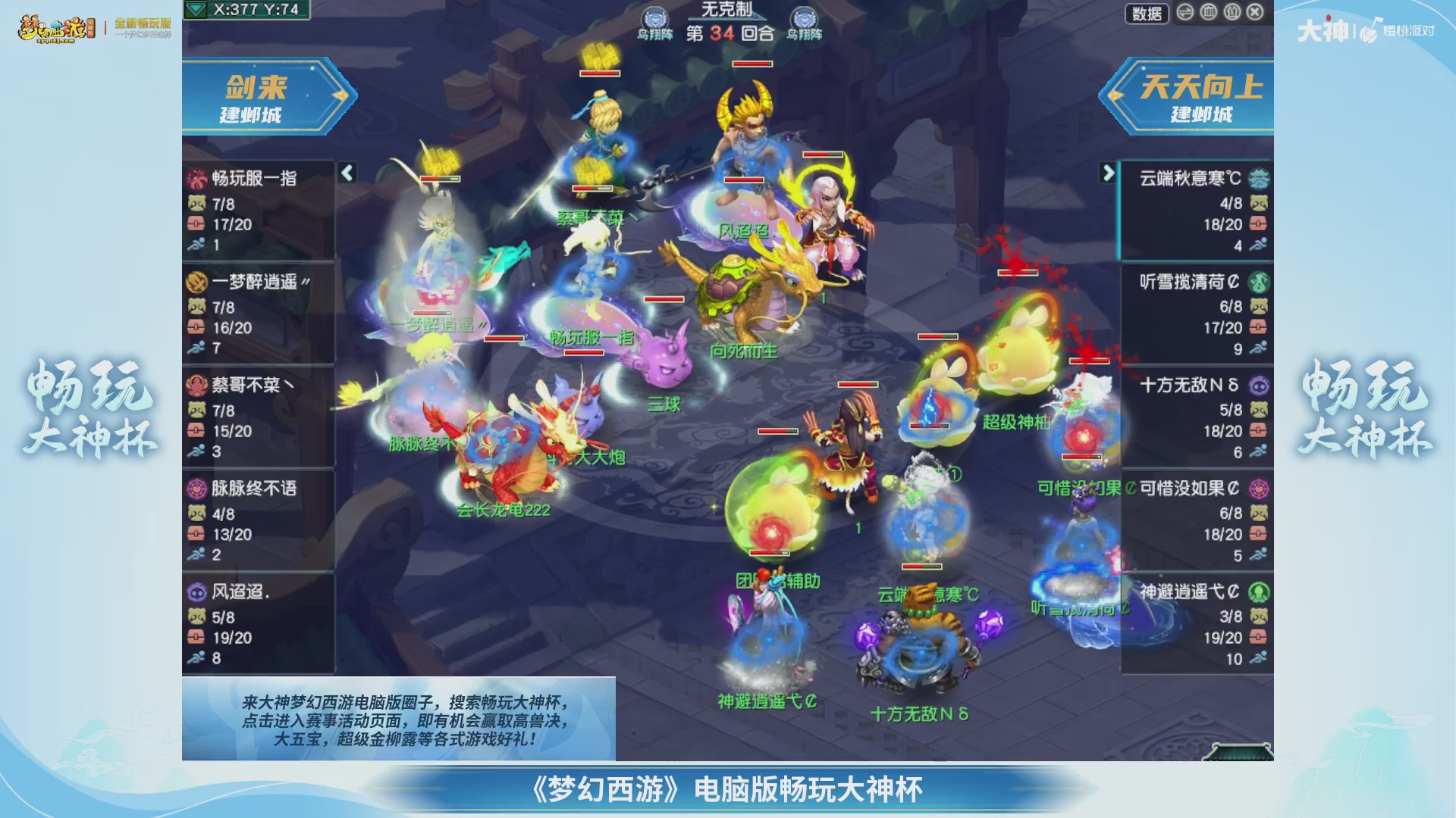 【重播】畅玩大神杯-决赛