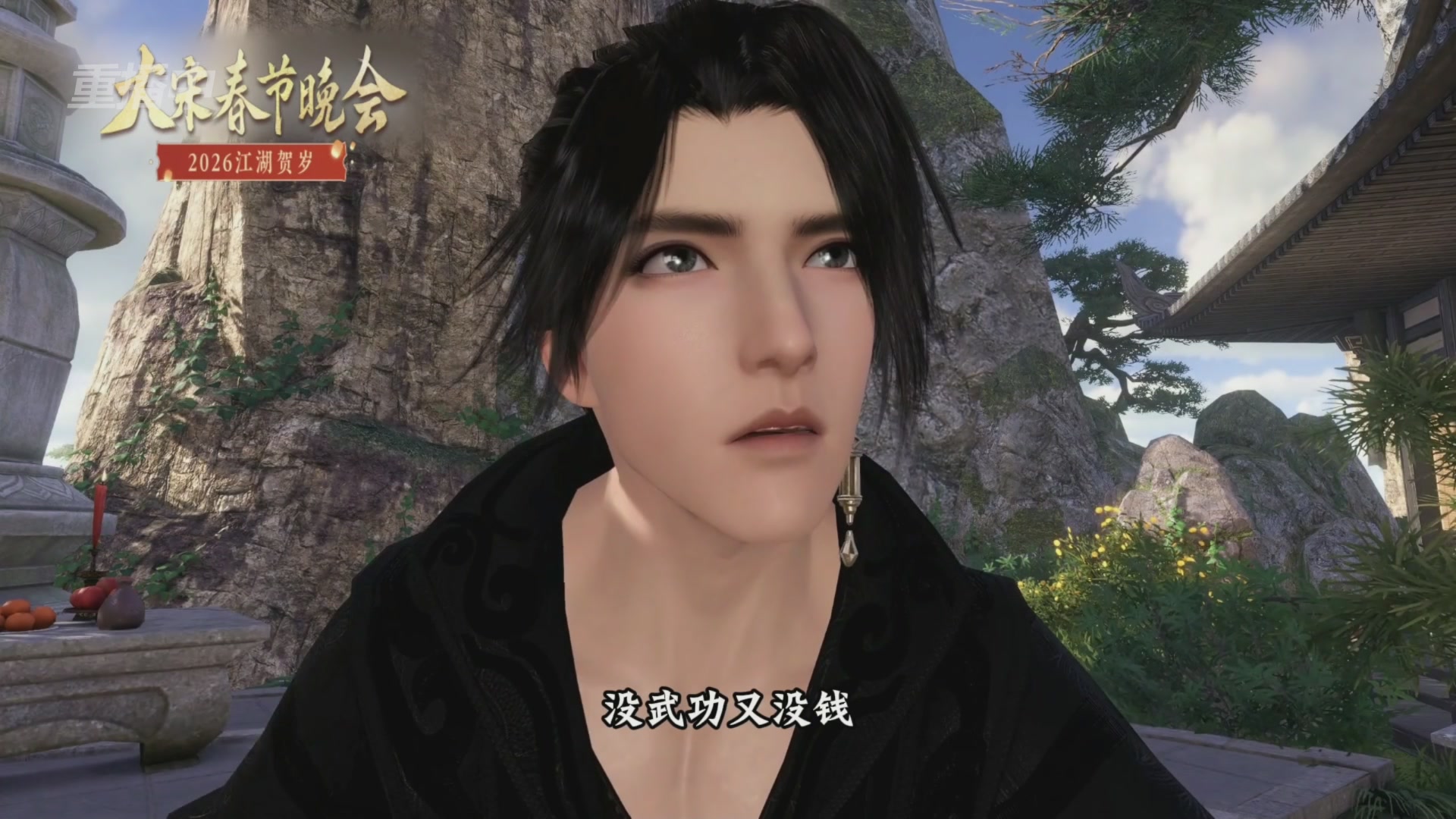 《逆水寒》手游 2026大宋春节晚会