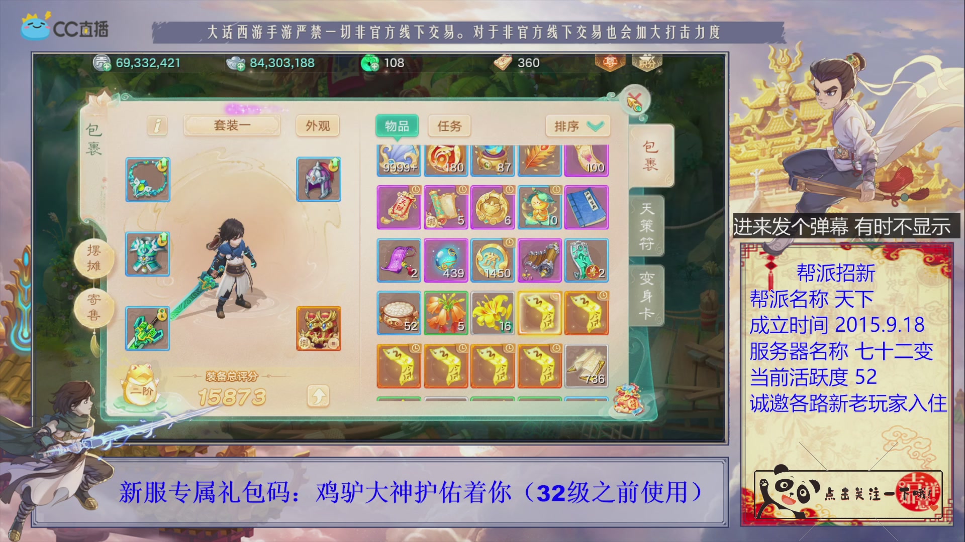 《天下》帮派收人