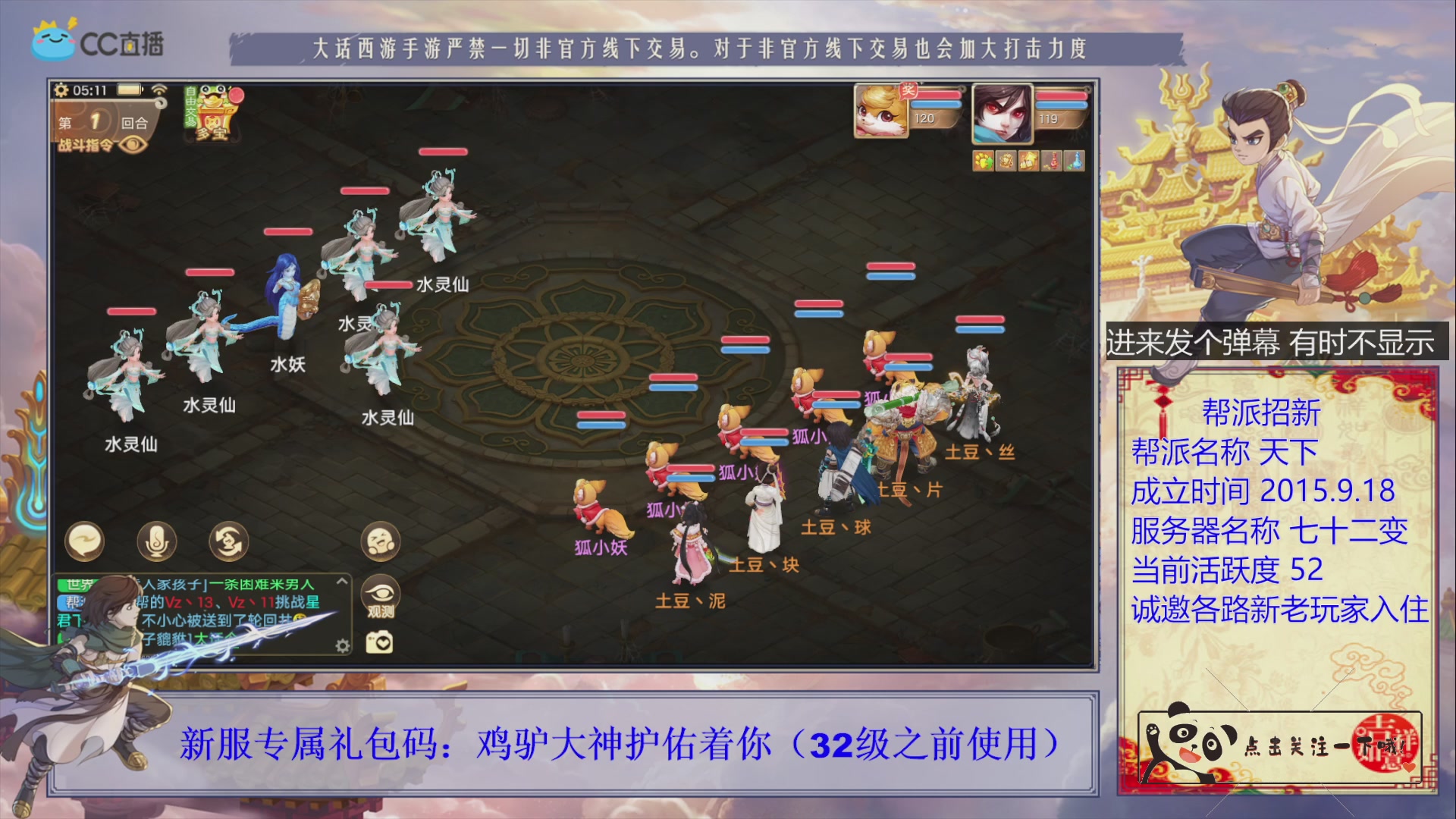 《天下》帮派收人