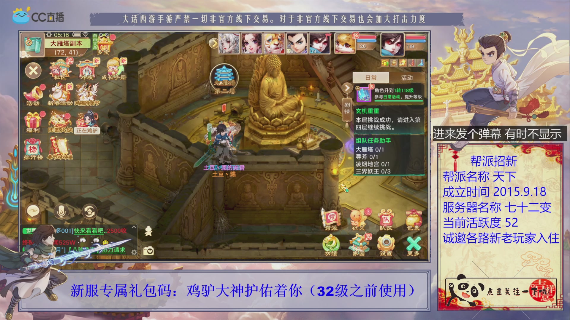 《天下》帮派收人