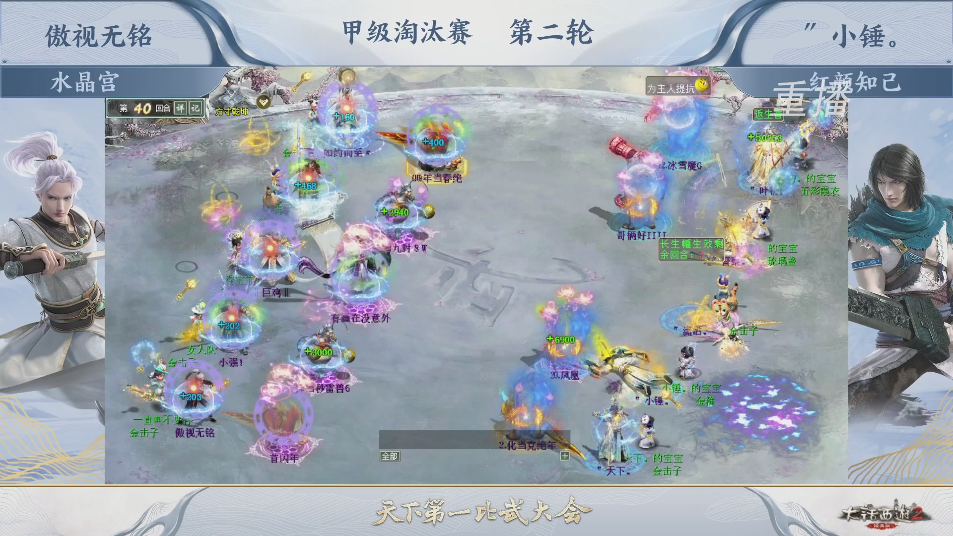 【重播】《大话西游2经典版》第150届天下第一比武大会