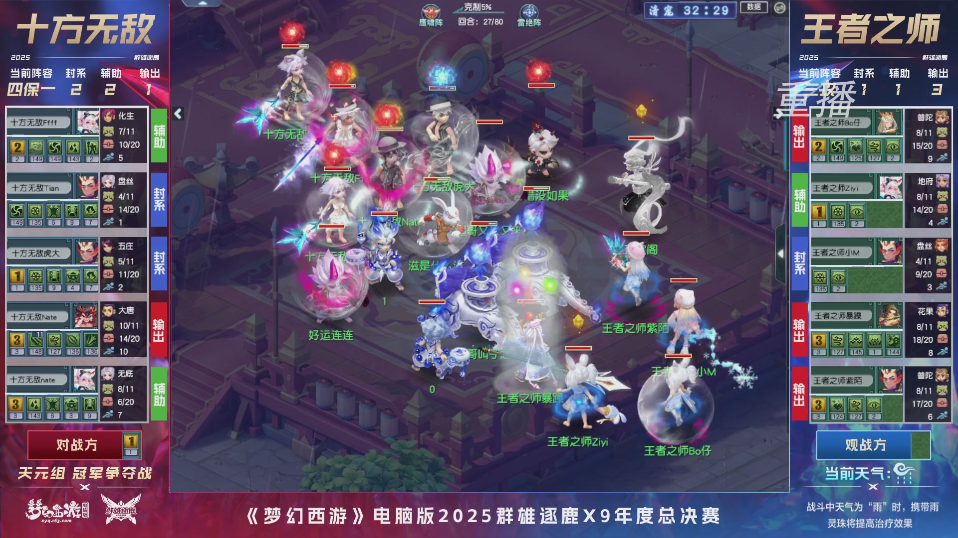 【重播】2025群雄逐鹿X9年度总决赛