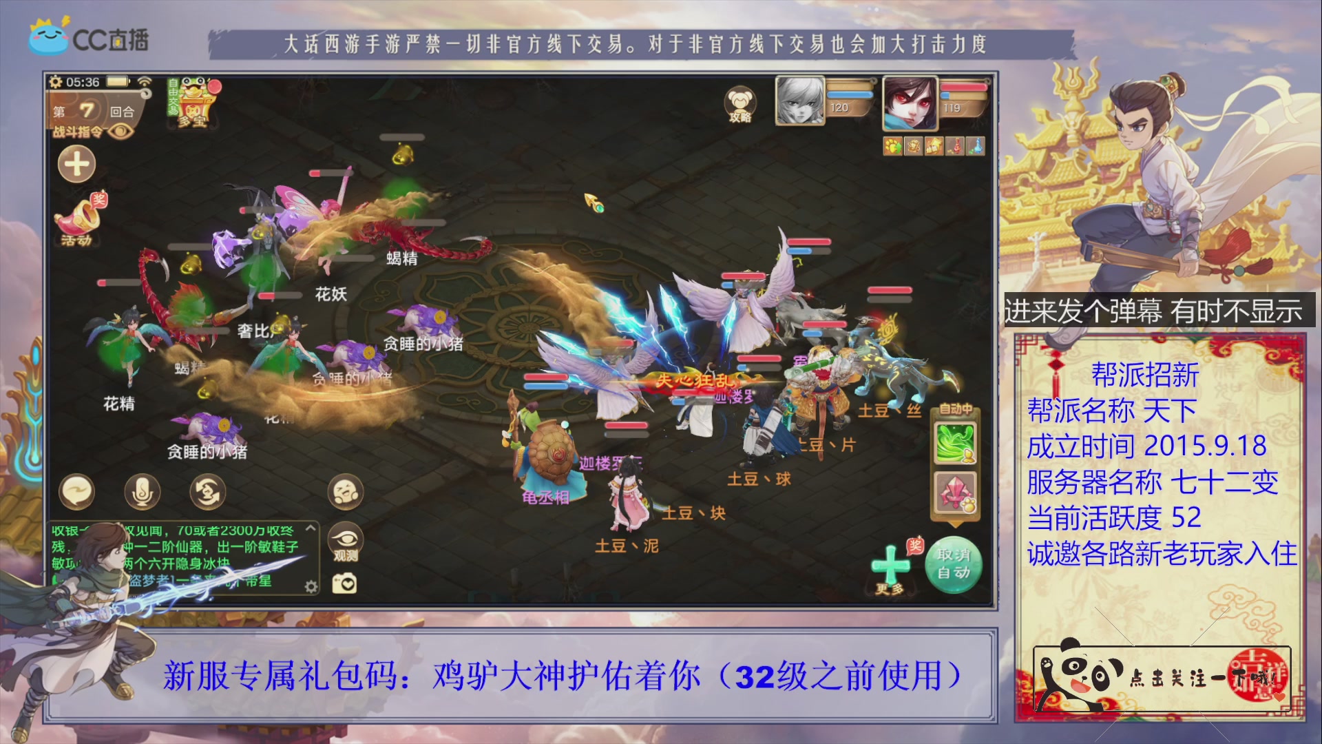 《天下》帮派收人