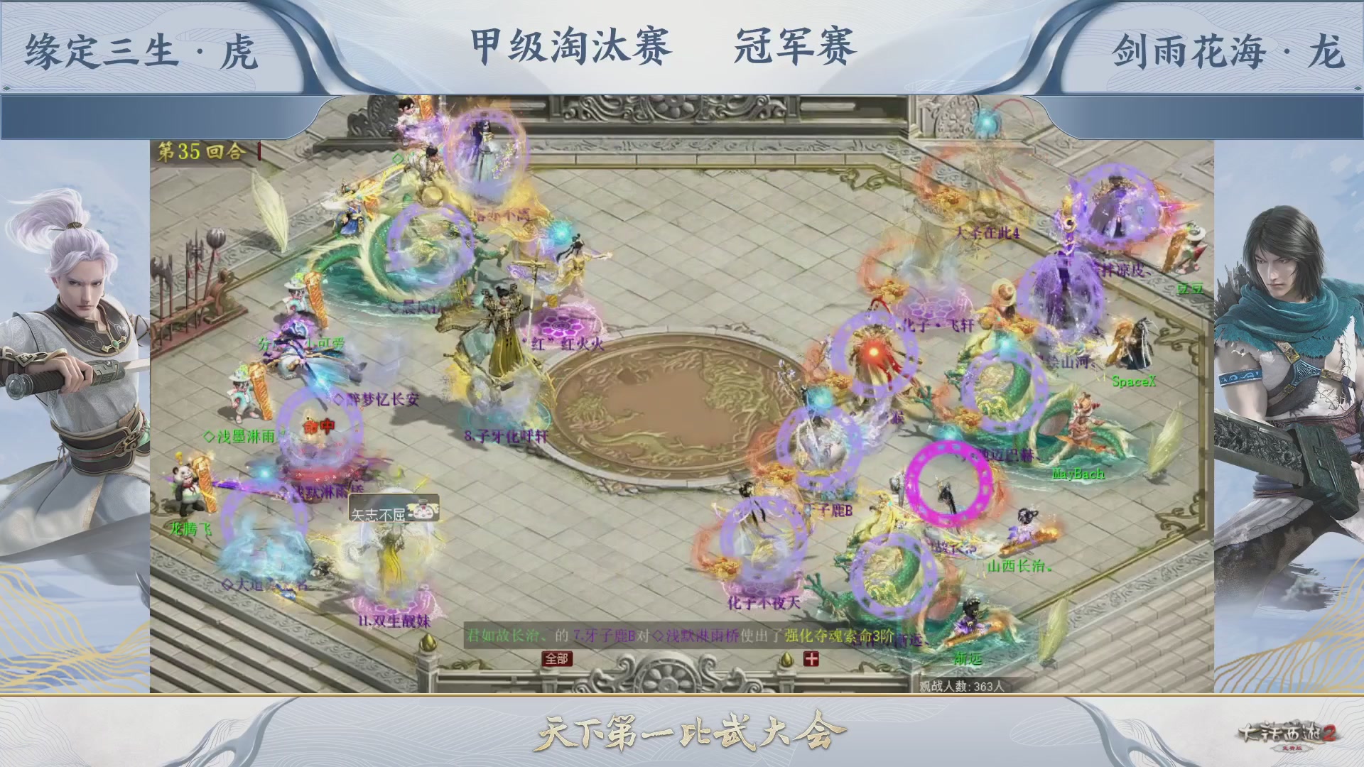 【重播】《大话西游2免费版》常规服 第70届天下第一比武大会