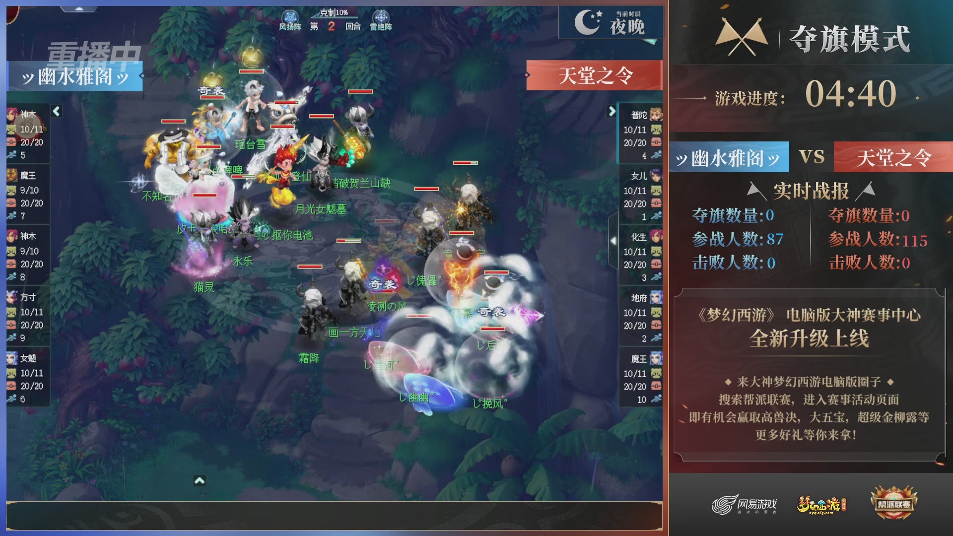 【重播】第37联帮派联赛-夺旗模式