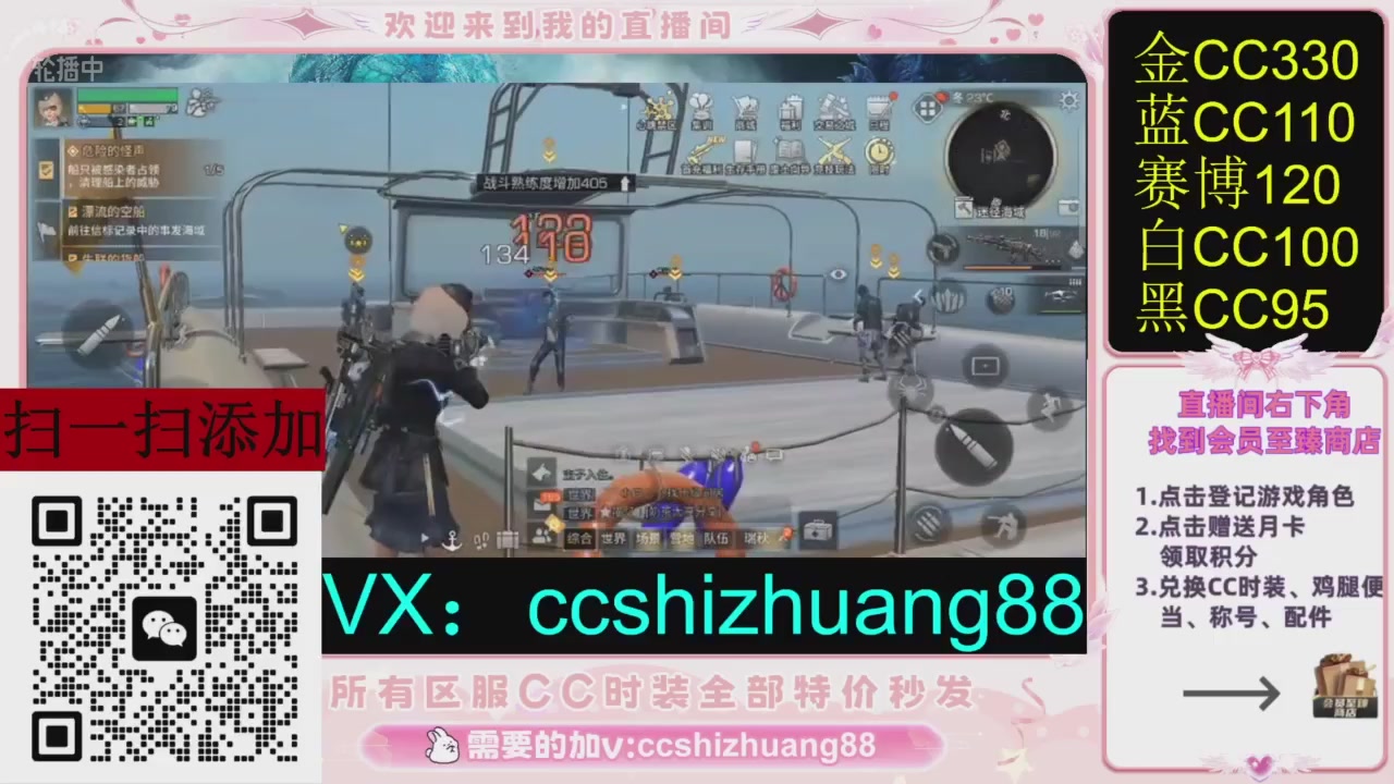 全服时装CC秒发（不是直播是回放哦）需要加V