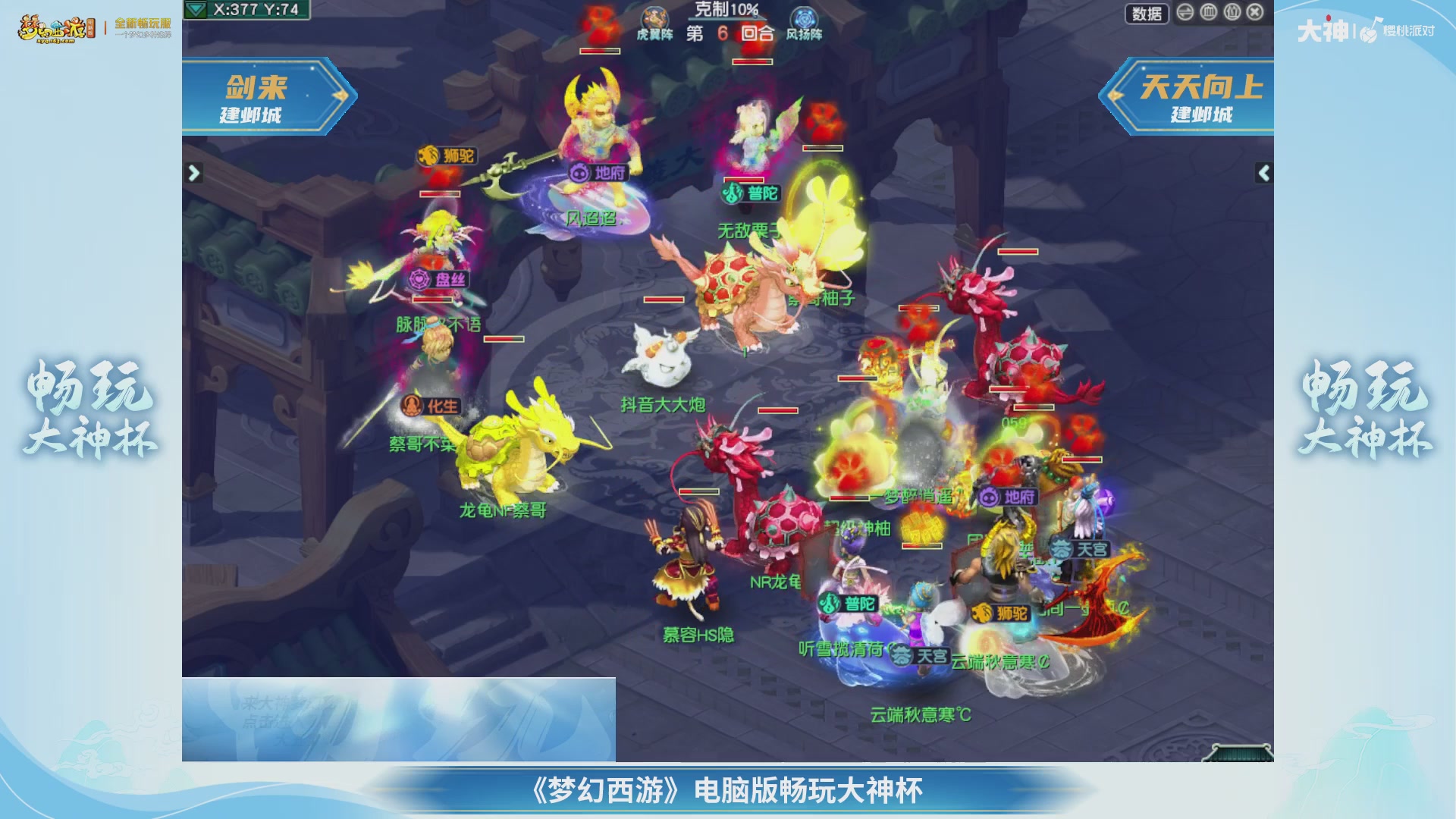 【重播】畅玩大神杯-决赛