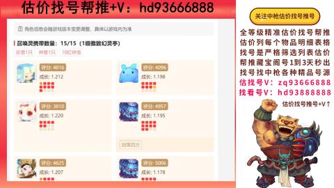 第一估价找号帮推  物价把控师让你买卖无