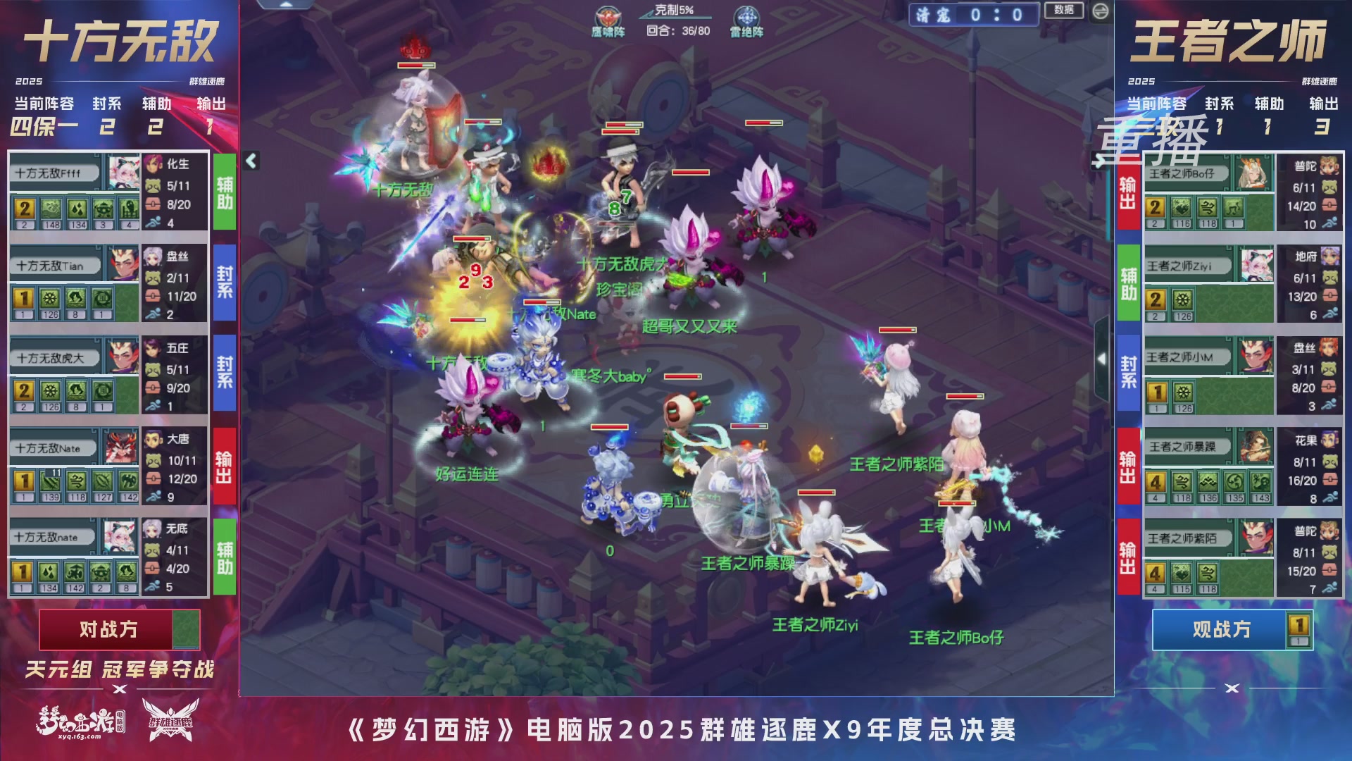 【重播】2025群雄逐鹿X9年度总决赛