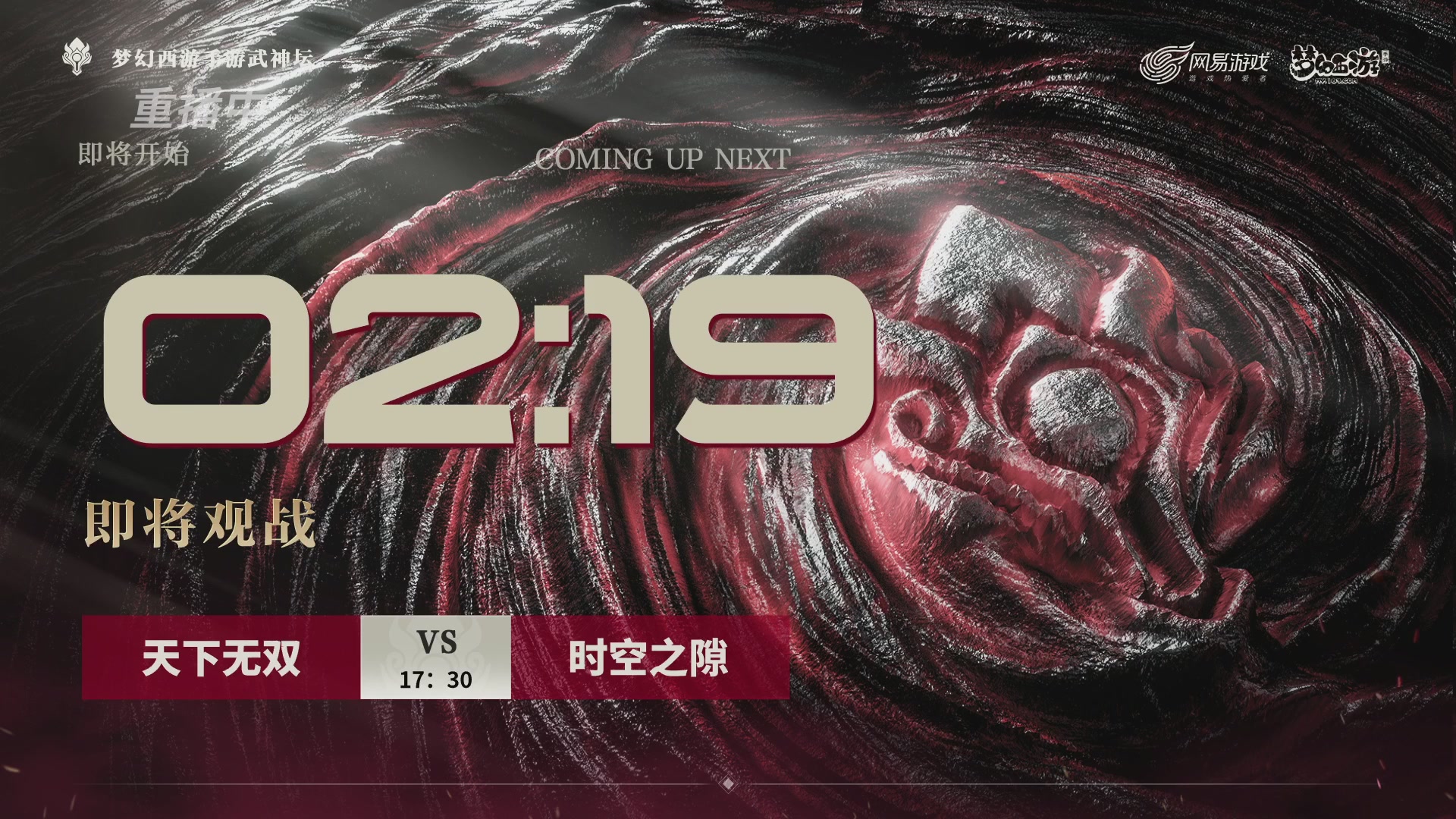 第116届武神坛-决赛日！