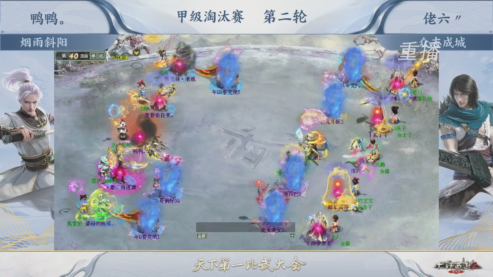 【重播】《大话西游2经典版》第150届天下第一比武大会