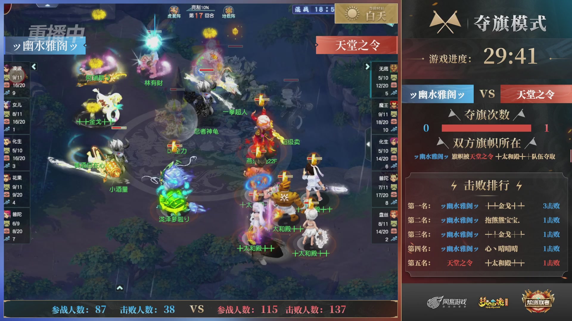 【重播】第37联帮派联赛-夺旗模式