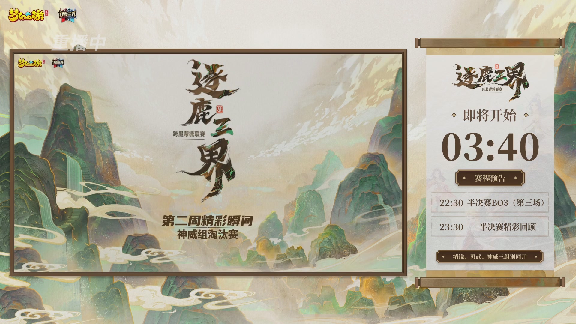 逐鹿三界帮派联赛