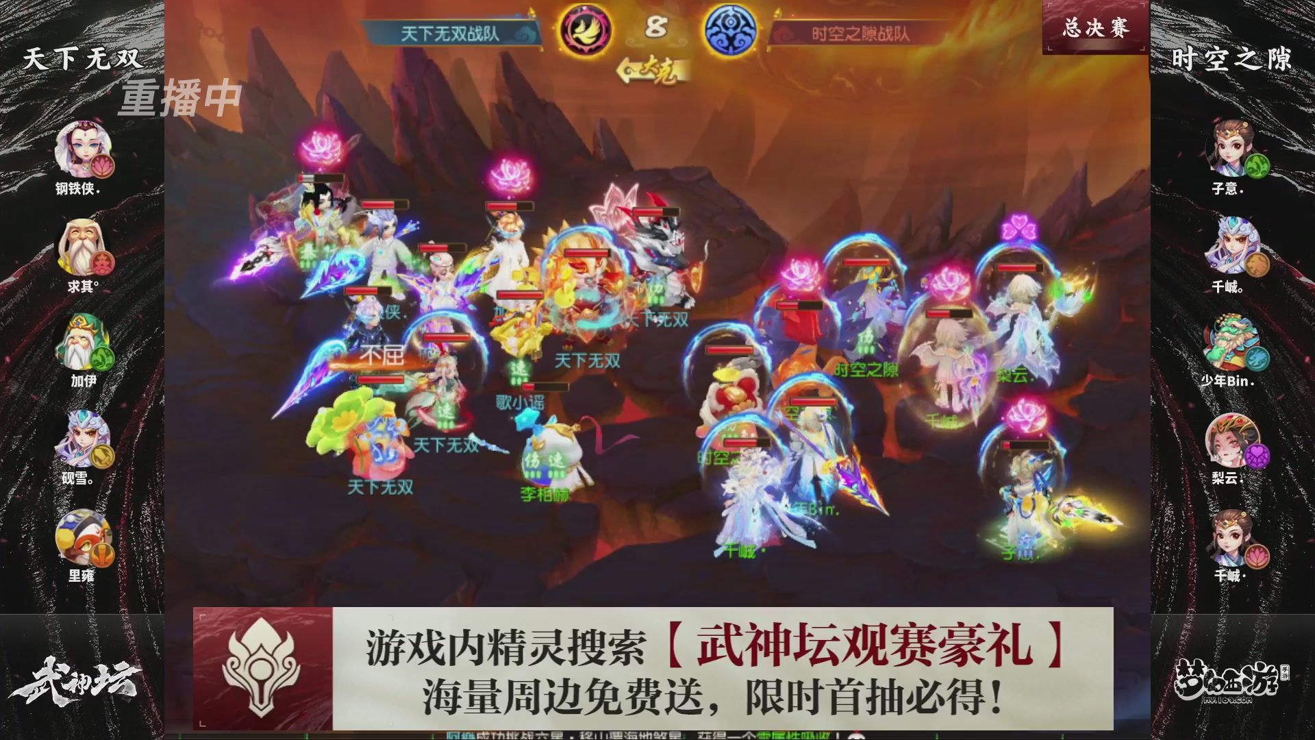 第116届武神坛-决赛日！