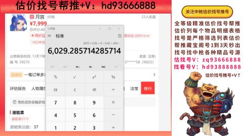 第一估价找号帮推  物价把控师让你买卖无