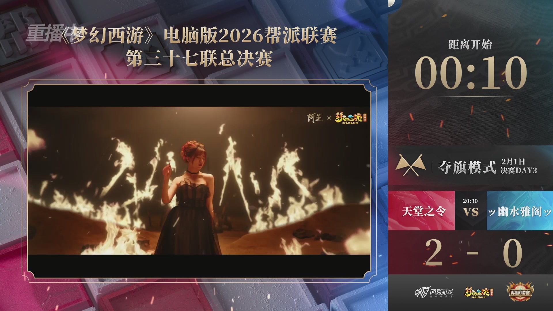 【重播】第37联帮派联赛-夺旗模式