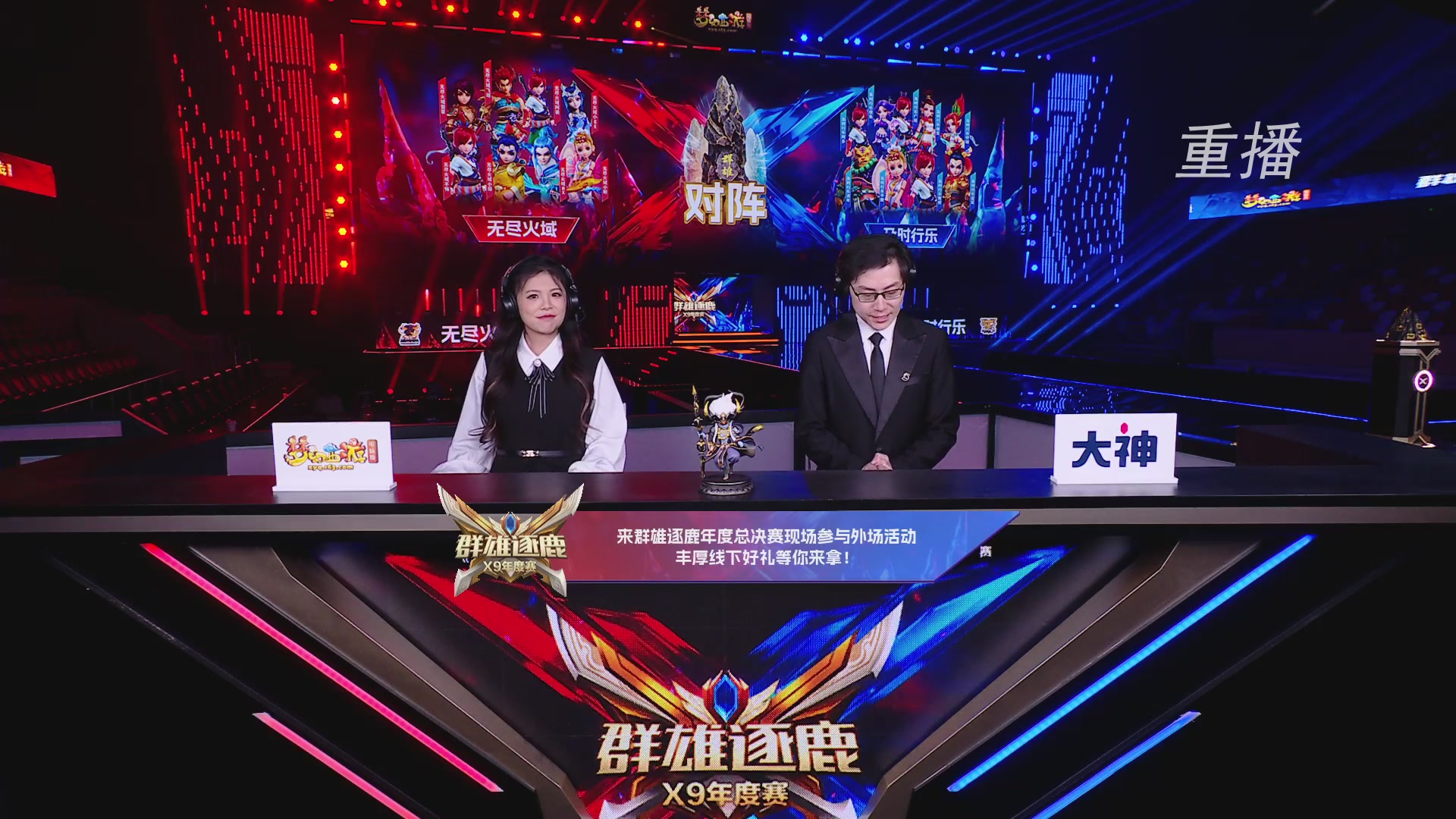 【重播】2025群雄逐鹿X9年度总决赛