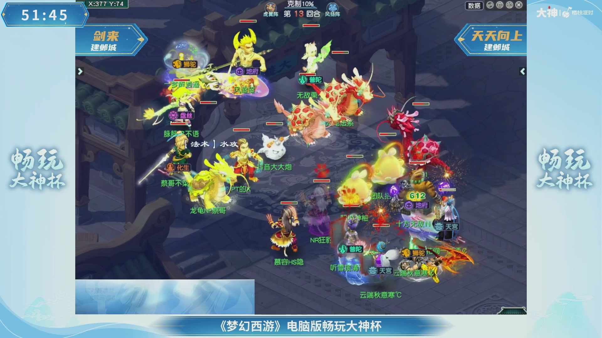 【重播】畅玩大神杯-决赛