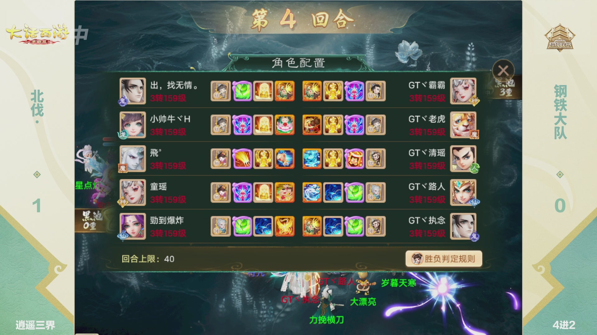 超级联赛冬季赛