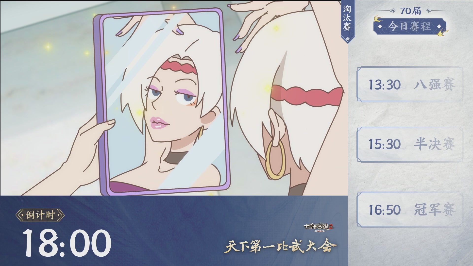 【重播】《大话西游2免费版》常规服 第70届天下第一比武大会