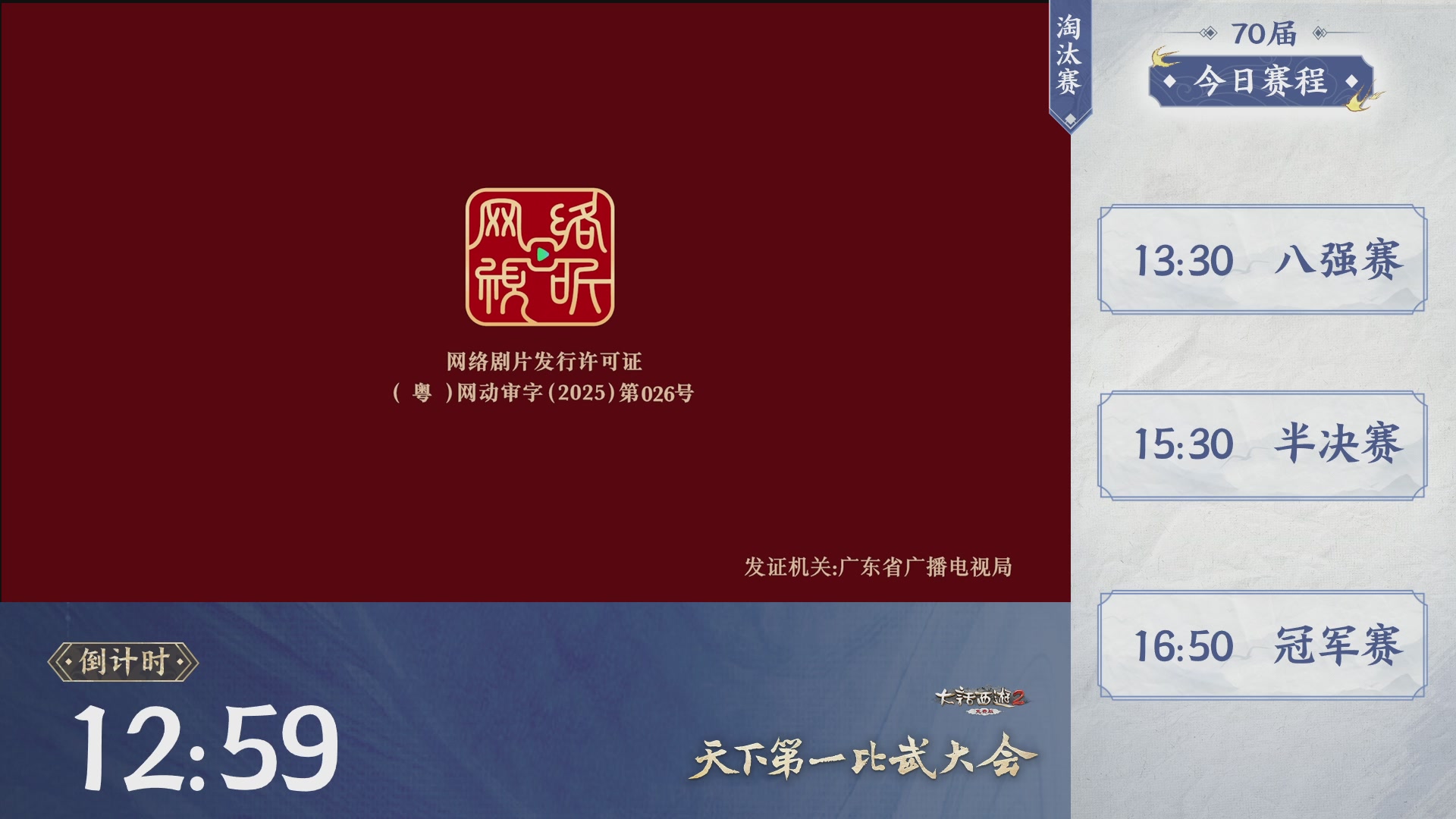 【重播】《大话西游2免费版》常规服 第70届天下第一比武大会